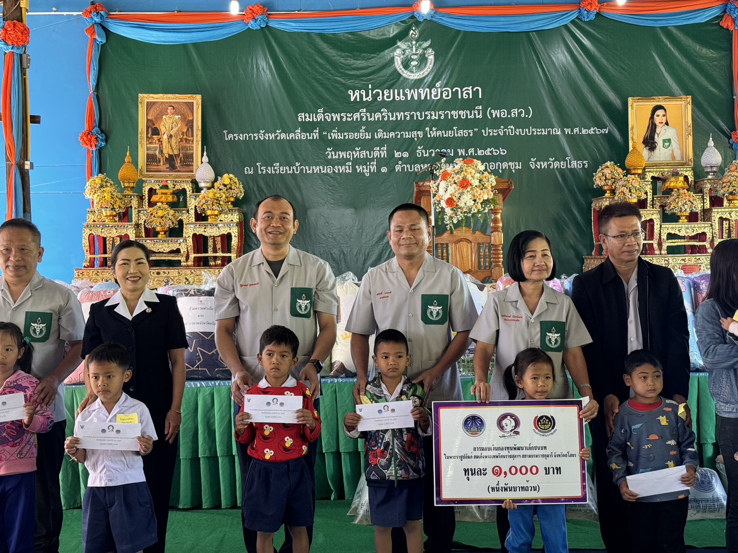 พช.ยโสธร ร่วมกิจกรรมหน่วยแพทย์อาสา สมเด็จพระศรีนครินทราบรมราชชนนี (พอ.สว.) และโครงการจังหวัดเคลื่อนที่ “เพิ่มรอยยิ้ม เติมความสุข ให้คนยโสธร”