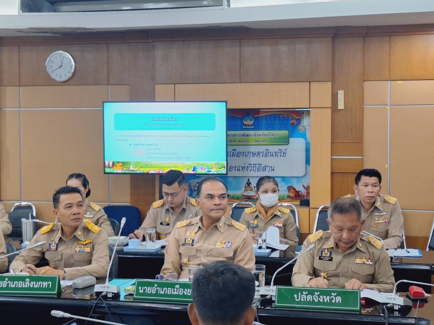 พช.ยโสธร ร่วมประชุมหัวหน้าส่วนราชการ หัวหน้าหน่วยงานรัฐวิสาหกิจ สังกัดกระทรวงมหาดไทยและนายอำเภอ ประจำเดือน ธันวาคม