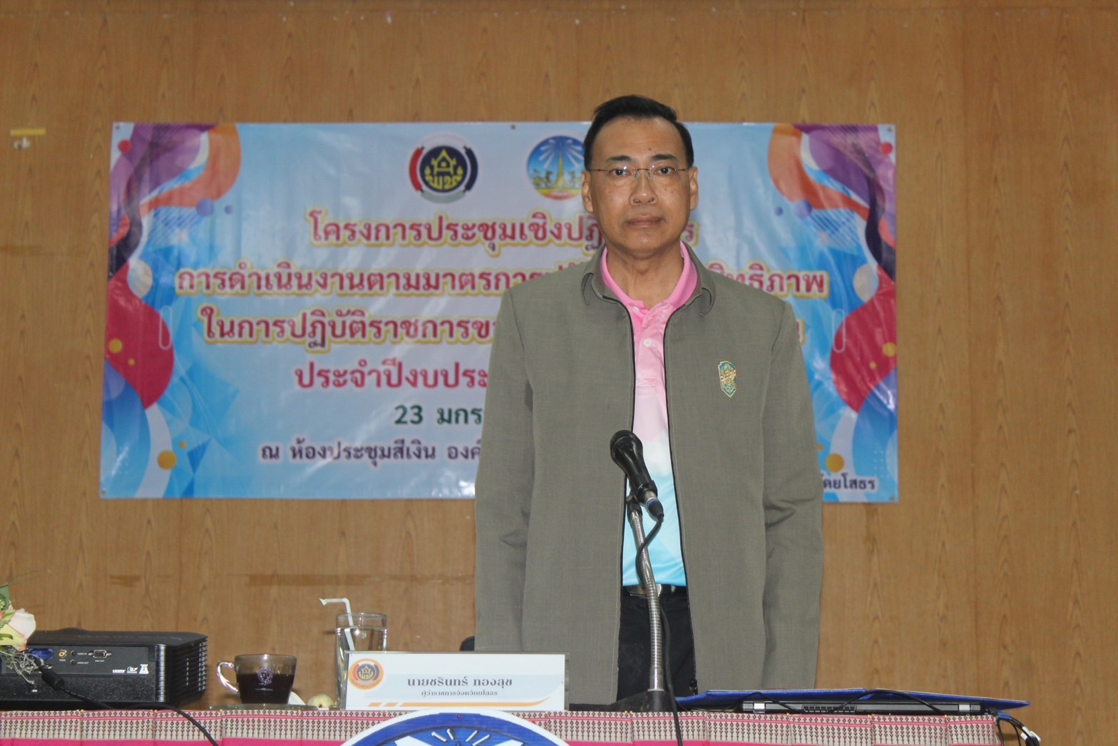 พช.ยโสธร จัดประชุมถ่ายทอดตัวชี้วัดและค่าเป้าหมายการประเมินผลการ ปฏิบัติราชการ รอบการประเมินที่ 1 ปีงบประมาณ พ.ศ. 2567