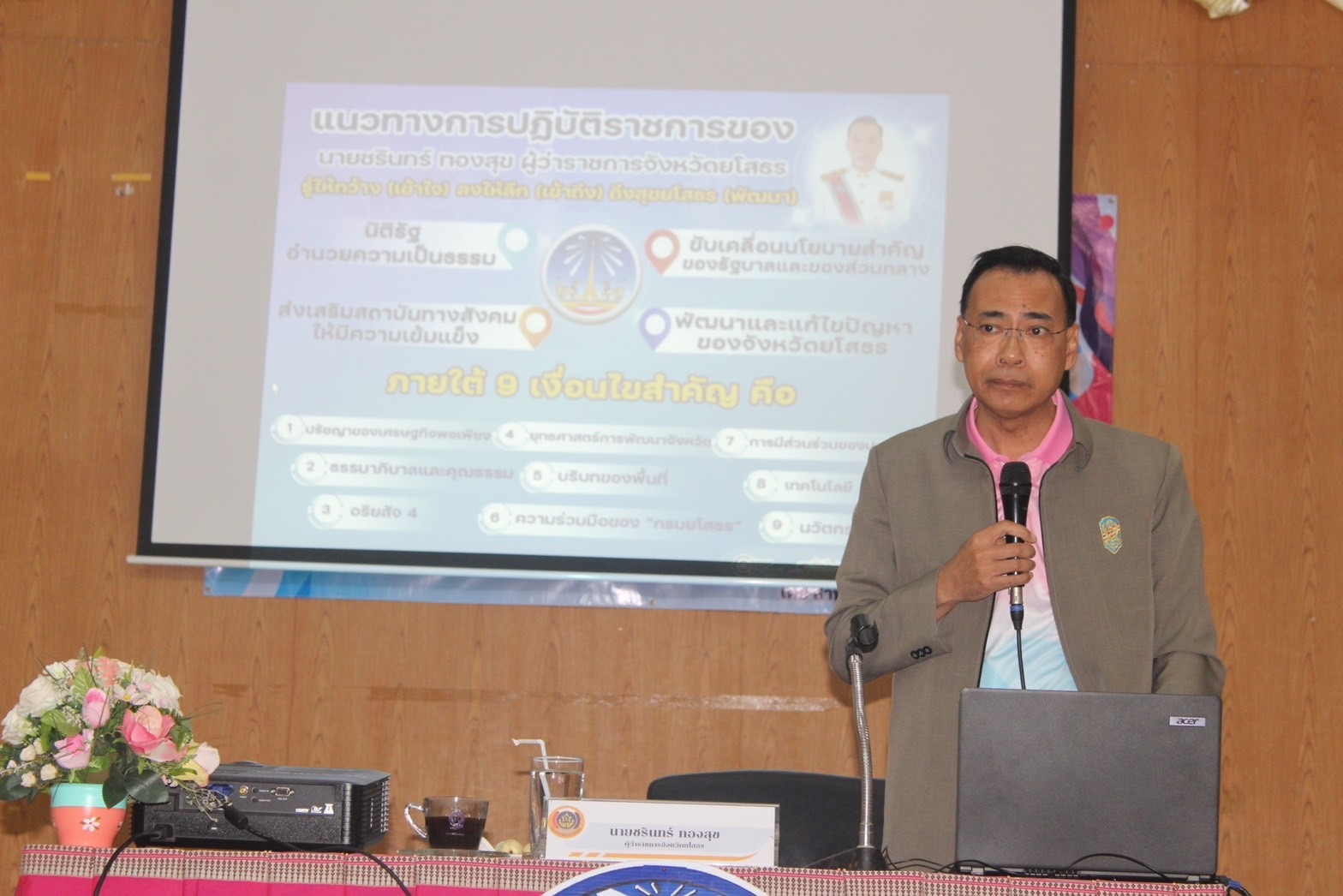 พช.ยโสธร จัดประชุมถ่ายทอดตัวชี้วัดและค่าเป้าหมายการประเมินผลการ ปฏิบัติราชการ รอบการประเมินที่ 1 ปีงบประมาณ พ.ศ. 2567