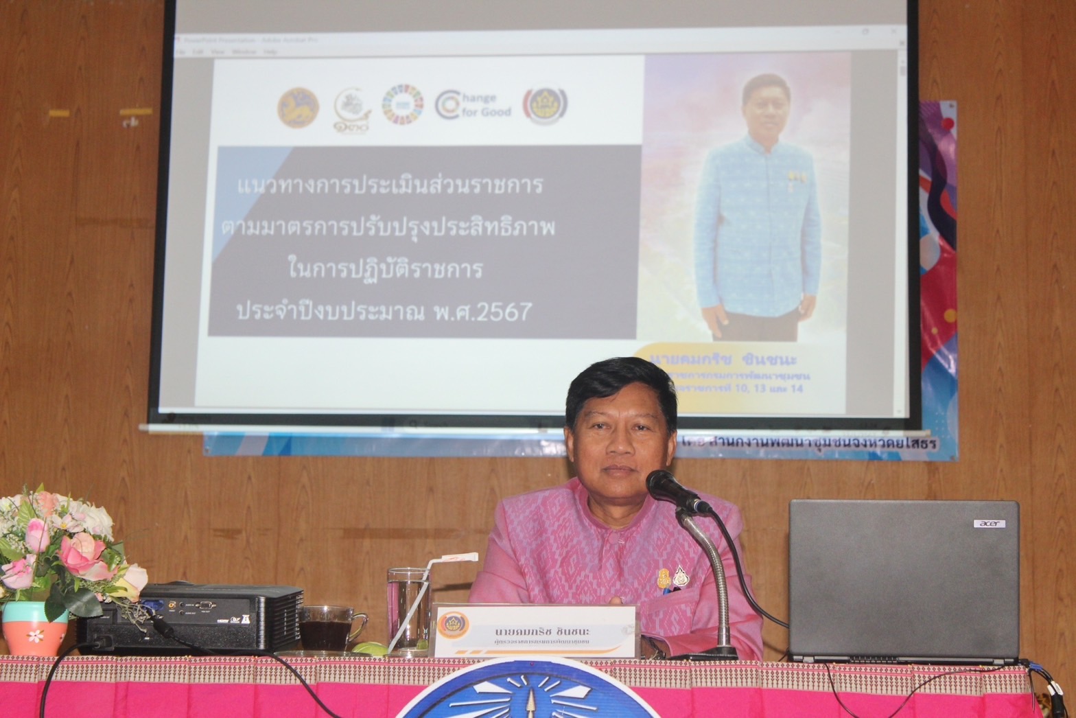 พช.ยโสธร จัดประชุมถ่ายทอดตัวชี้วัดและค่าเป้าหมายการประเมินผลการ ปฏิบัติราชการ รอบการประเมินที่ 1 ปีงบประมาณ พ.ศ. 2567