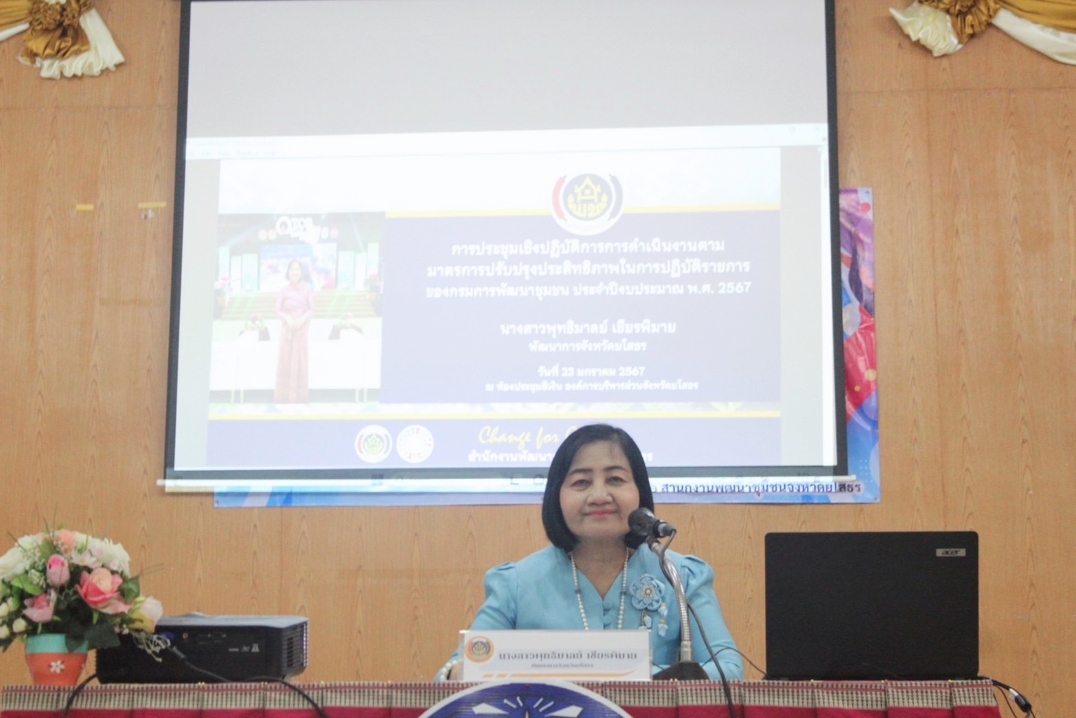 พช.ยโสธร จัดประชุมถ่ายทอดตัวชี้วัดและค่าเป้าหมายการประเมินผลการ ปฏิบัติราชการ รอบการประเมินที่ 1 ปีงบประมาณ พ.ศ. 2567