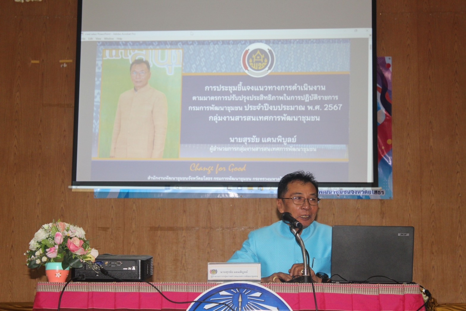 พช.ยโสธร จัดประชุมถ่ายทอดตัวชี้วัดและค่าเป้าหมายการประเมินผลการ ปฏิบัติราชการ รอบการประเมินที่ 1 ปีงบประมาณ พ.ศ. 2567