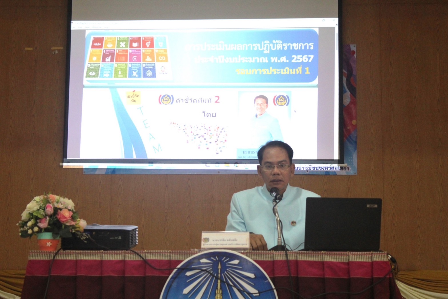 พช.ยโสธร จัดประชุมถ่ายทอดตัวชี้วัดและค่าเป้าหมายการประเมินผลการ ปฏิบัติราชการ รอบการประเมินที่ 1 ปีงบประมาณ พ.ศ. 2567