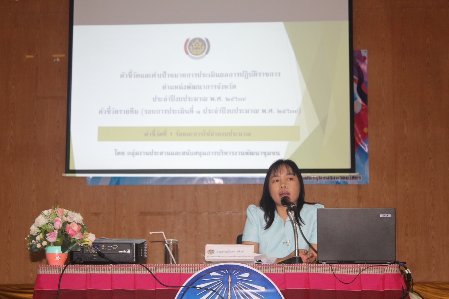 พช.ยโสธร จัดประชุมถ่ายทอดตัวชี้วัดและค่าเป้าหมายการประเมินผลการ ปฏิบัติราชการ รอบการประเมินที่ 1 ปีงบประมาณ พ.ศ. 2567