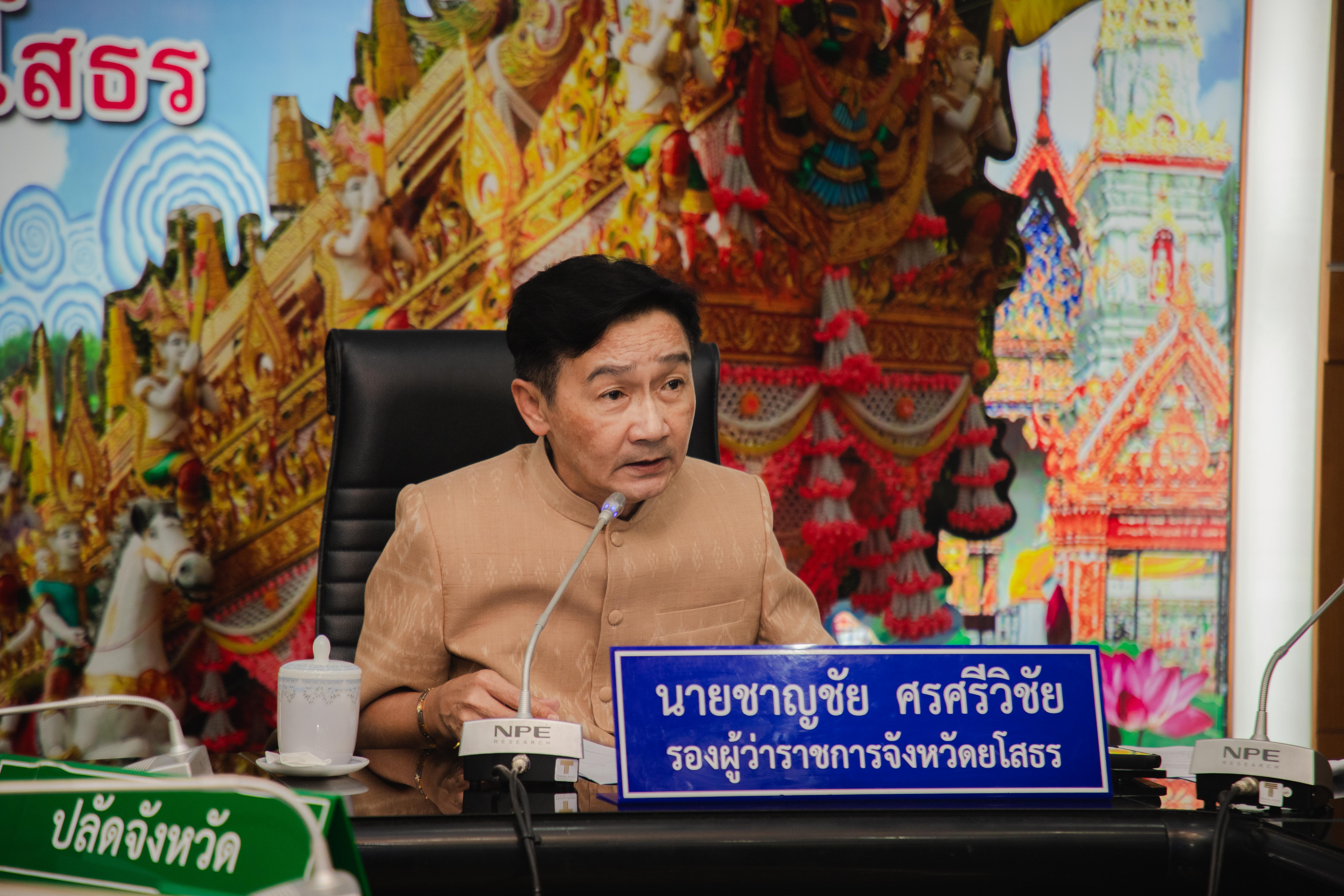 พช.ยโสธร ร่วมประชุมคณะกรรมการดำเนินงานจัดงานสถาปนาจังหวัดยโสธร ประจำปี 2567