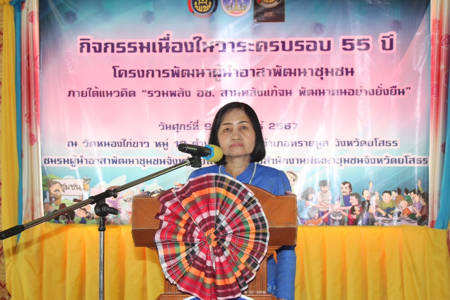 พช.ยโสธร จัดกิจกรรมเนื่องในวาระครบรอบ 65 ปี โครงการพัฒนาผู้นำอาสาพัฒนาชุมชน ภายใต้แนวคิด “รวมพลัง อช. สานพลังแก้จน พัฒนาคนอย่างยั่งยืน” วันที่ 9 กุมภาพันธ์ 2567