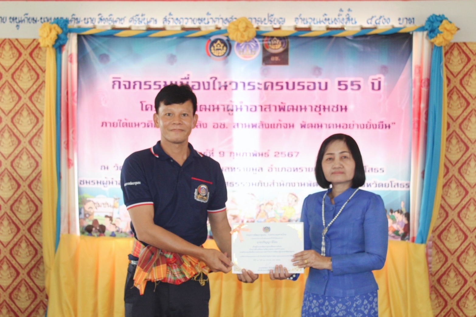 พช.ยโสธร จัดกิจกรรมเนื่องในวาระครบรอบ 65 ปี โครงการพัฒนาผู้นำอาสาพัฒนาชุมชน ภายใต้แนวคิด “รวมพลัง อช. สานพลังแก้จน พัฒนาคนอย่างยั่งยืน” วันที่ 9 กุมภาพันธ์ 2567