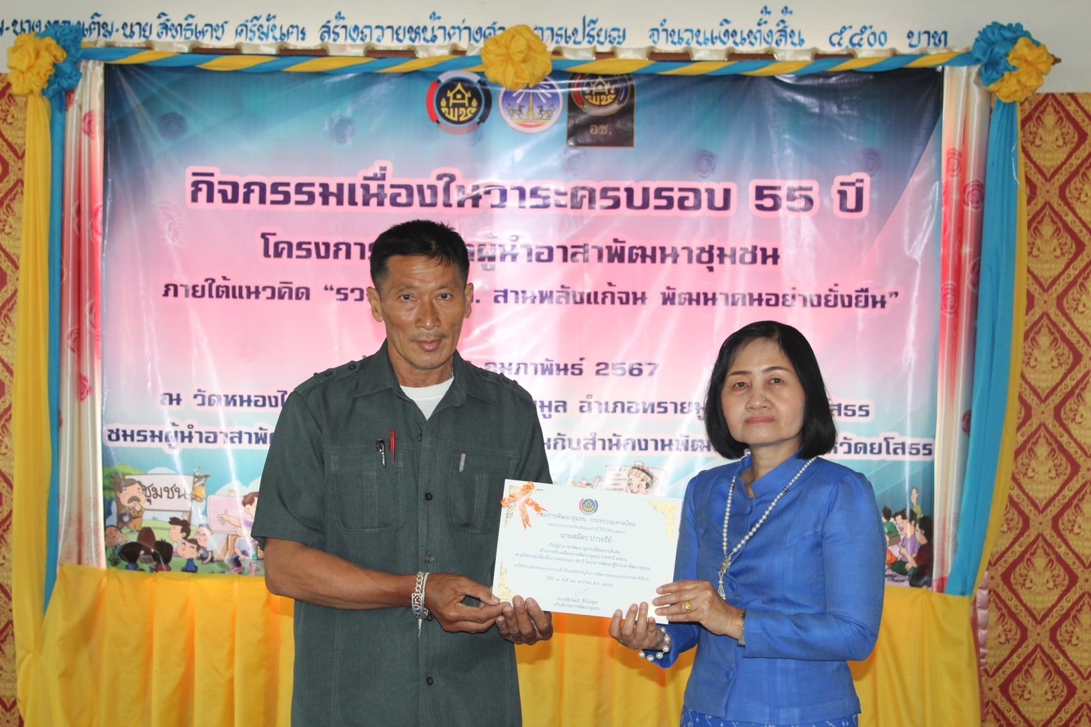 พช.ยโสธร จัดกิจกรรมเนื่องในวาระครบรอบ 65 ปี โครงการพัฒนาผู้นำอาสาพัฒนาชุมชน ภายใต้แนวคิด “รวมพลัง อช. สานพลังแก้จน พัฒนาคนอย่างยั่งยืน” วันที่ 9 กุมภาพันธ์ 2567