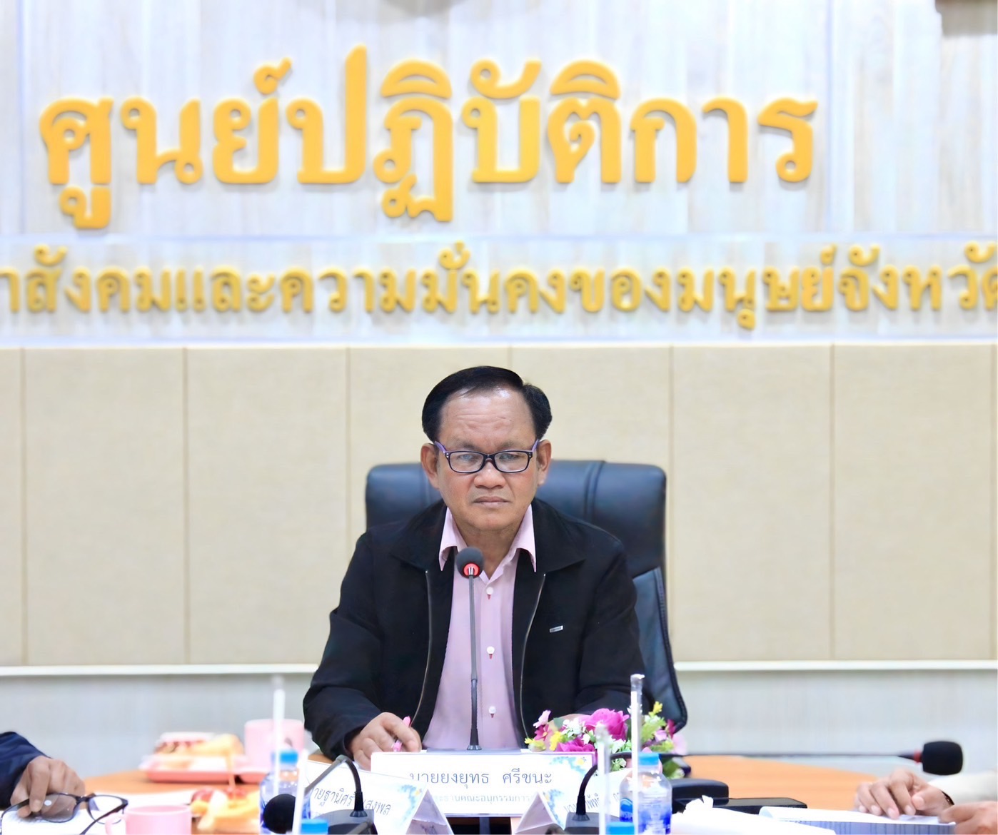 พช.ยโสธรร่วมประชุมคณะอนุกรรมการบริหารกองทุนส่งเสริมการจัด สวัสดิการสังคม จังหวัดยโสธร