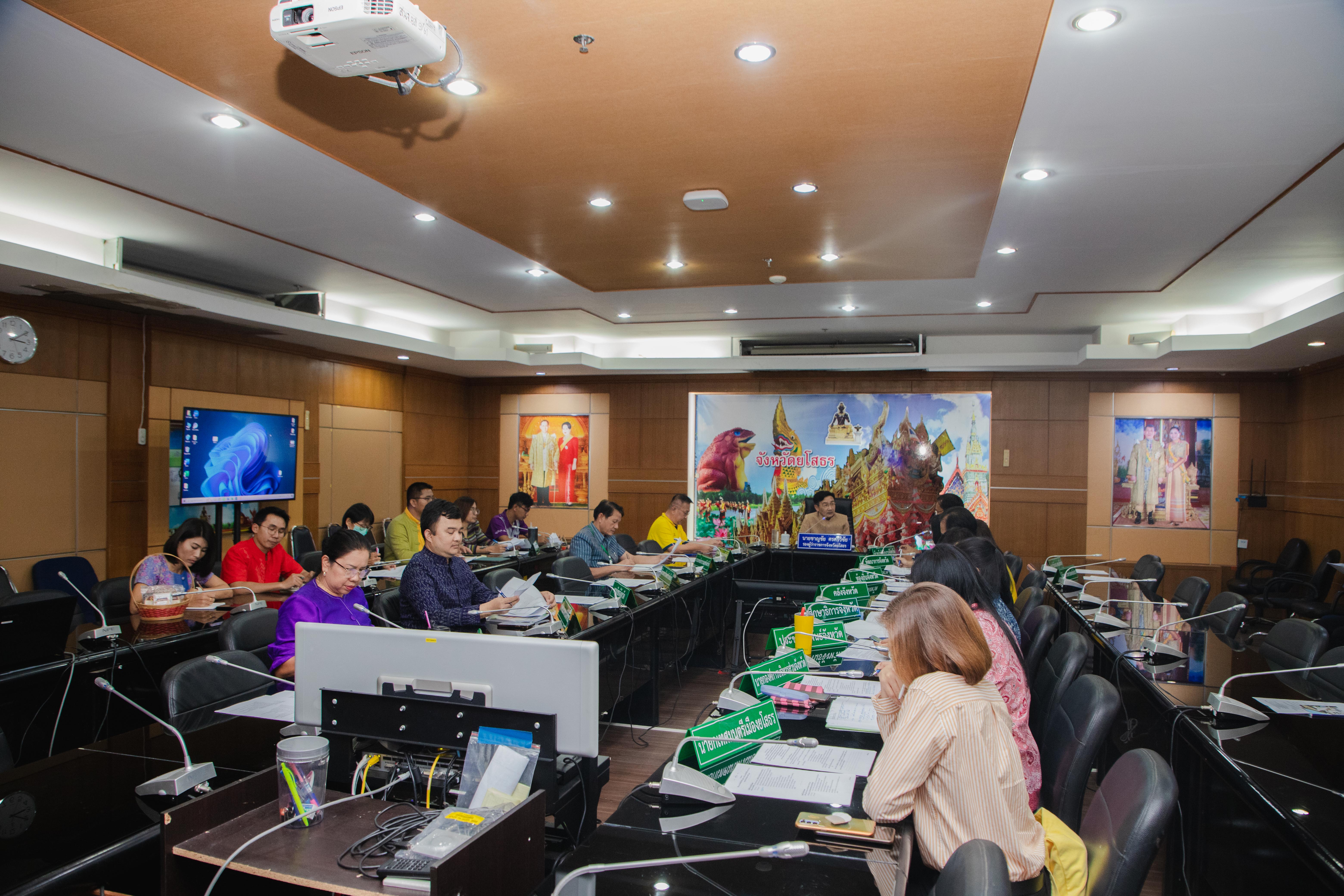 พช.ยโสธร ร่วมประชุมคณะกรรมการดำเนินงานจัดงานสถาปนาจังหวัดยโสธร ประจำปี 2567