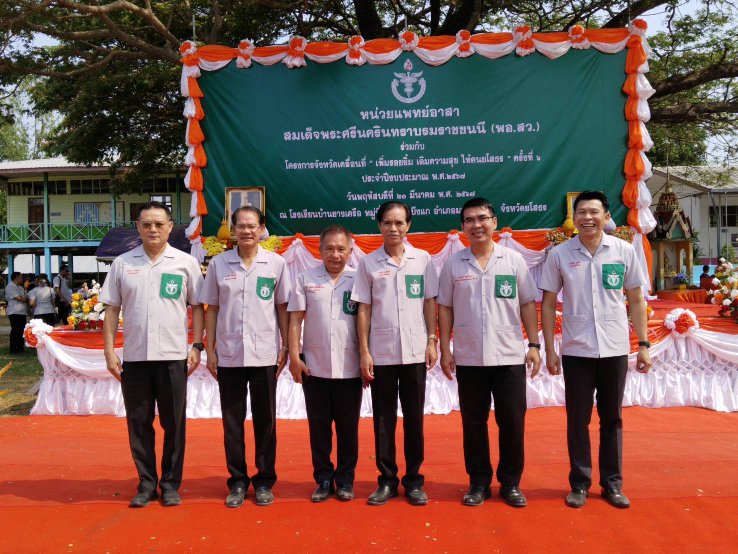 พช.ยโสธร ร่วมกิจกรรมหน่วยแพทย์อาสา สมเด็จพระศรีนครินทราบรมราชชนนี (พอ.สว.) และโครงการจังหวัดเคลื่อนที่ “เพิ่มรอยยิ้ม เติมความสุข ให้คนยโสธร”