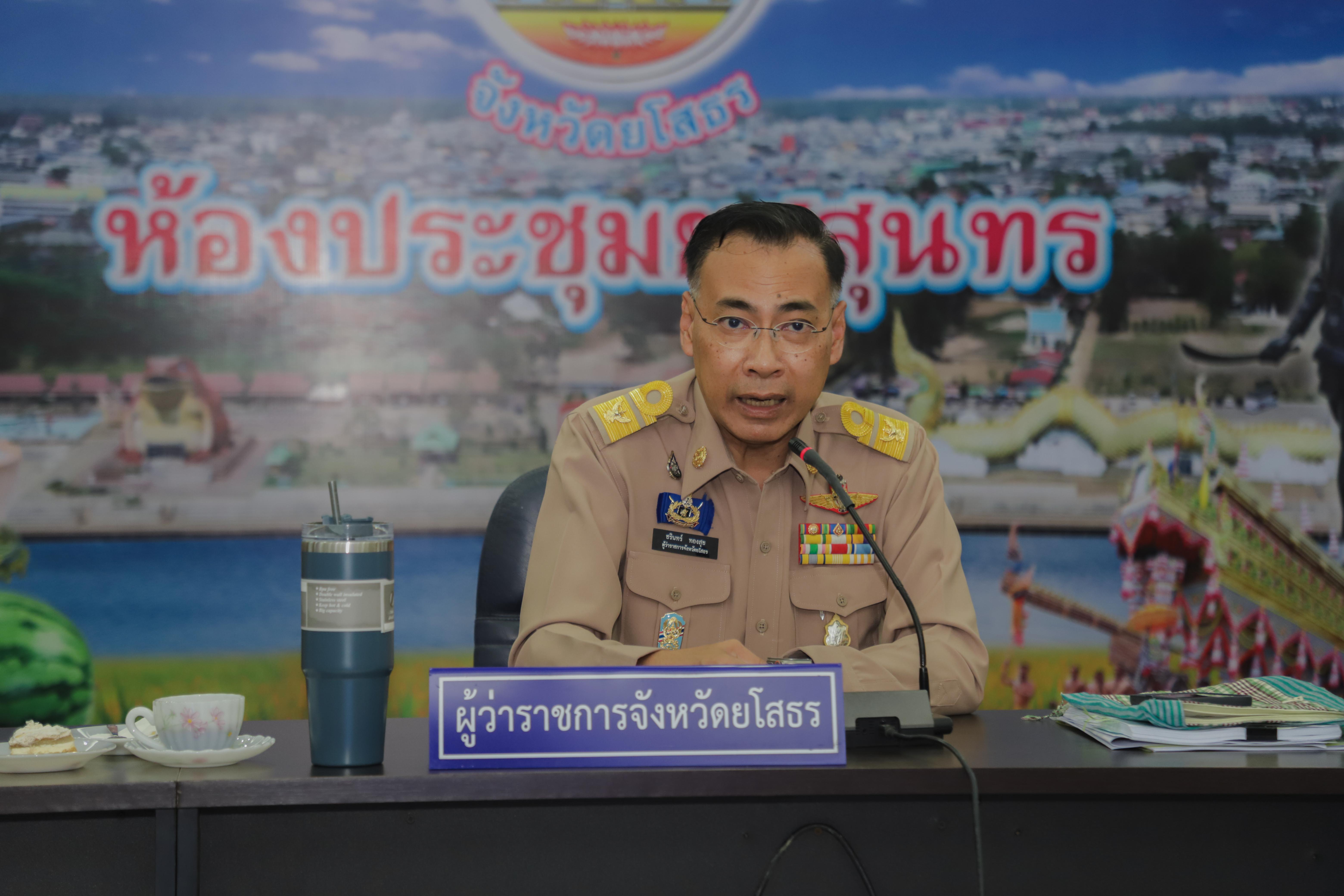 พช.ยโสธรร่วมประชุมการปฏิบัติงานตามนโยบายรัฐบาลและภารกิจสำคัญของกระทรวง กรม และจังหวัด ให้กับผู้บริหารองค์กรปกครองส่วนท้องถิ่น