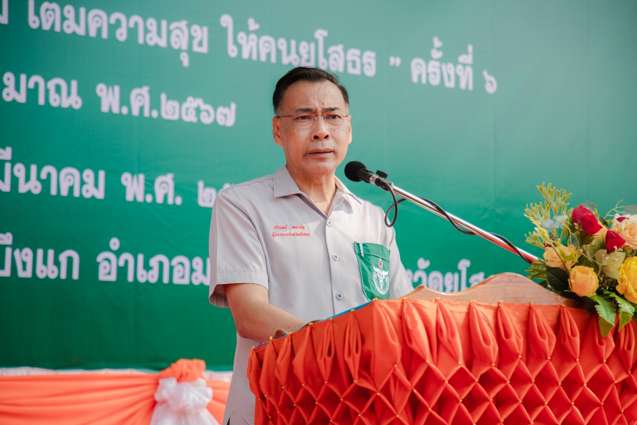 พช.ยโสธร ร่วมกิจกรรมหน่วยแพทย์อาสา สมเด็จพระศรีนครินทราบรมราชชนนี (พอ.สว.) และโครงการจังหวัดเคลื่อนที่ “เพิ่มรอยยิ้ม เติมความสุข ให้คนยโสธร”