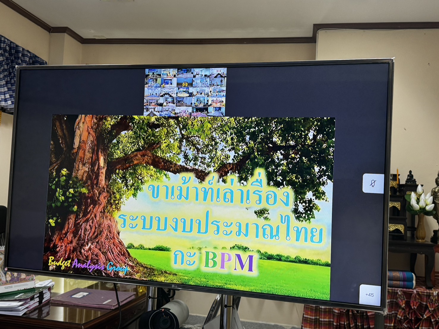 พช.ยโสธร ร่วมรับฟังการประชุมการรายงานผลการใช้จ่ายงบประมาณในระบบบริหารงบประมาณและบริหารกิจกรรม/โครงการ (BPM) ผ่านระบบวีดีทัศน์ทางไกล (Video Conference)