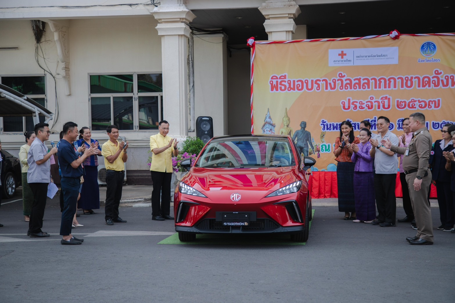 พช.ยโสธร ร่วมมอบรางวัลให้แก่ผู้โชคดีที่ได้รับรถยนต์และรถจักรยานยนต์ จากการออกรางวัลสลากกาชาดจังหวัดยโสธร ประจำปี 2567