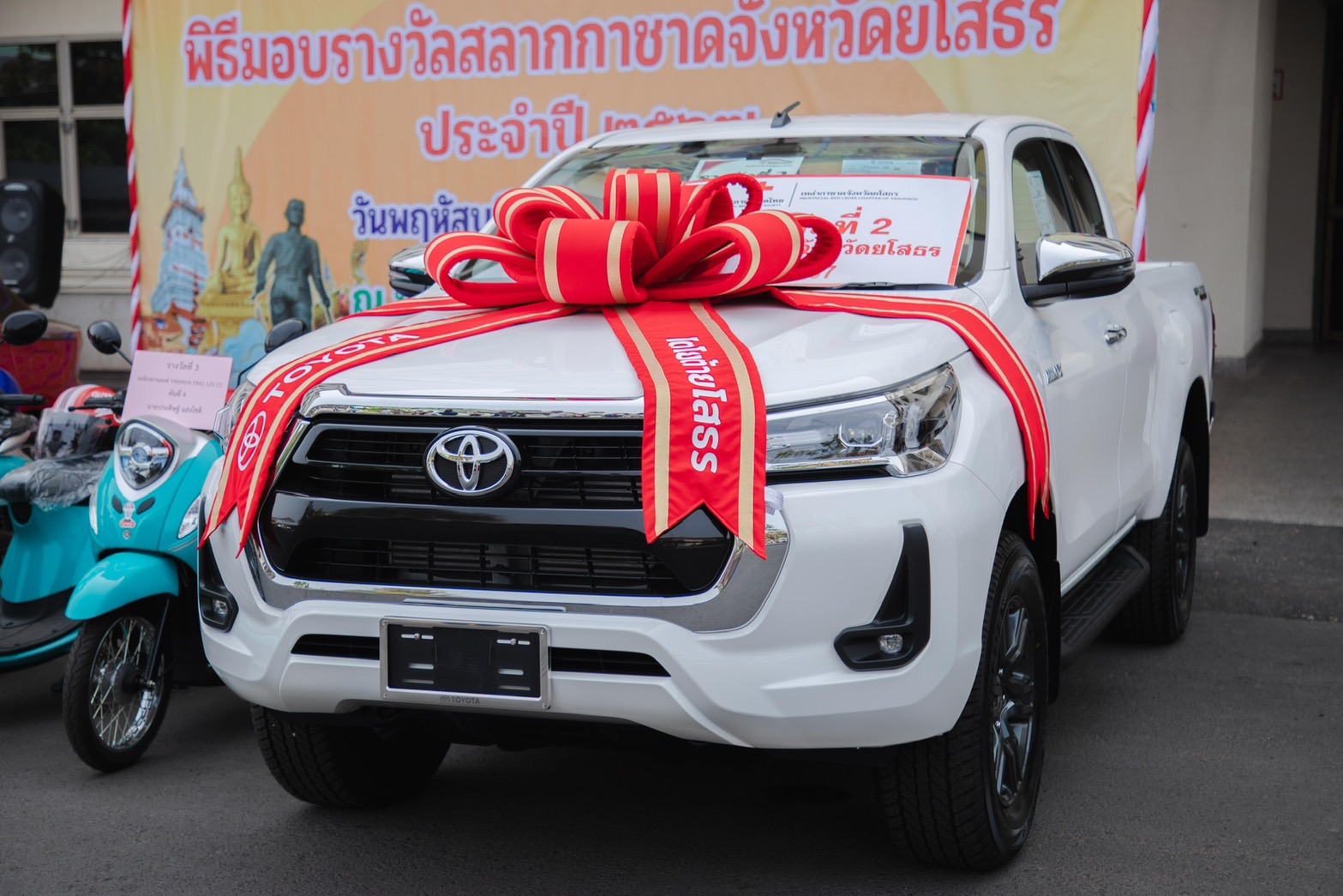 พช.ยโสธร ร่วมมอบรางวัลให้แก่ผู้โชคดีที่ได้รับรถยนต์และรถจักรยานยนต์ จากการออกรางวัลสลากกาชาดจังหวัดยโสธร ประจำปี 2567