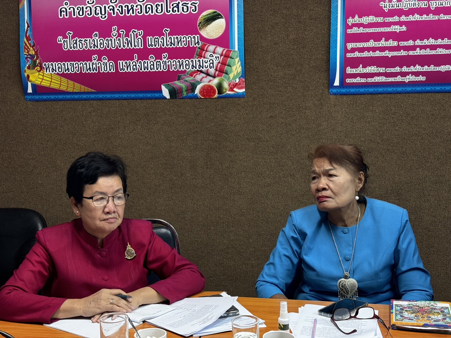 พช.ยโสธร ประชุมคณะกรรมการพัฒนาสตรีจังหวัดยโสธร ครั้งที่ 1/2567