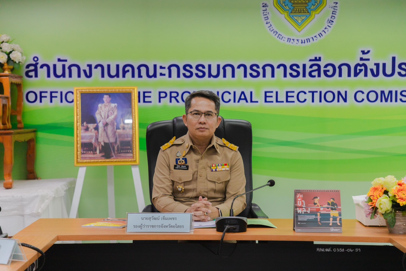 พช.ยโสธร ร่วมประชุมขับเคลื่อนศูนย์ส่งเสริมพัฒนาประชาธิปไตย ทุกตำบล เพื่อเป็นศูนย์ส่งเสริมพลเมืองดีวิถีชีวิตประชาธิปไตยและการเลือกตั้งทุกระดับ