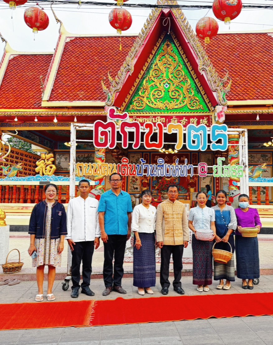 ☘พช.ยโสธรร่วมทำบุญตักบาตรย้อนยุค วิถีถิ่น วิถีไทย ถนนคนเดินยโสธร เมืองเก่าบ้านสิงห์ท่า และร่วมกันสวมใส่ผ้าไทยตามโครงการ “ผ้าไทยใส่ให้สนุก”