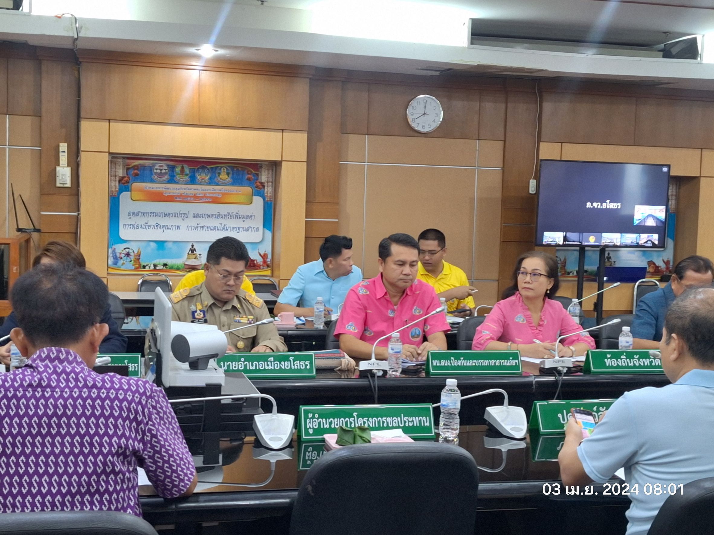 พช.ยโสธร ร่วมประชุม การขับเคลื่อนและติดตามนโยบายของผู้ว่าราชการจังหวัดยโสธร