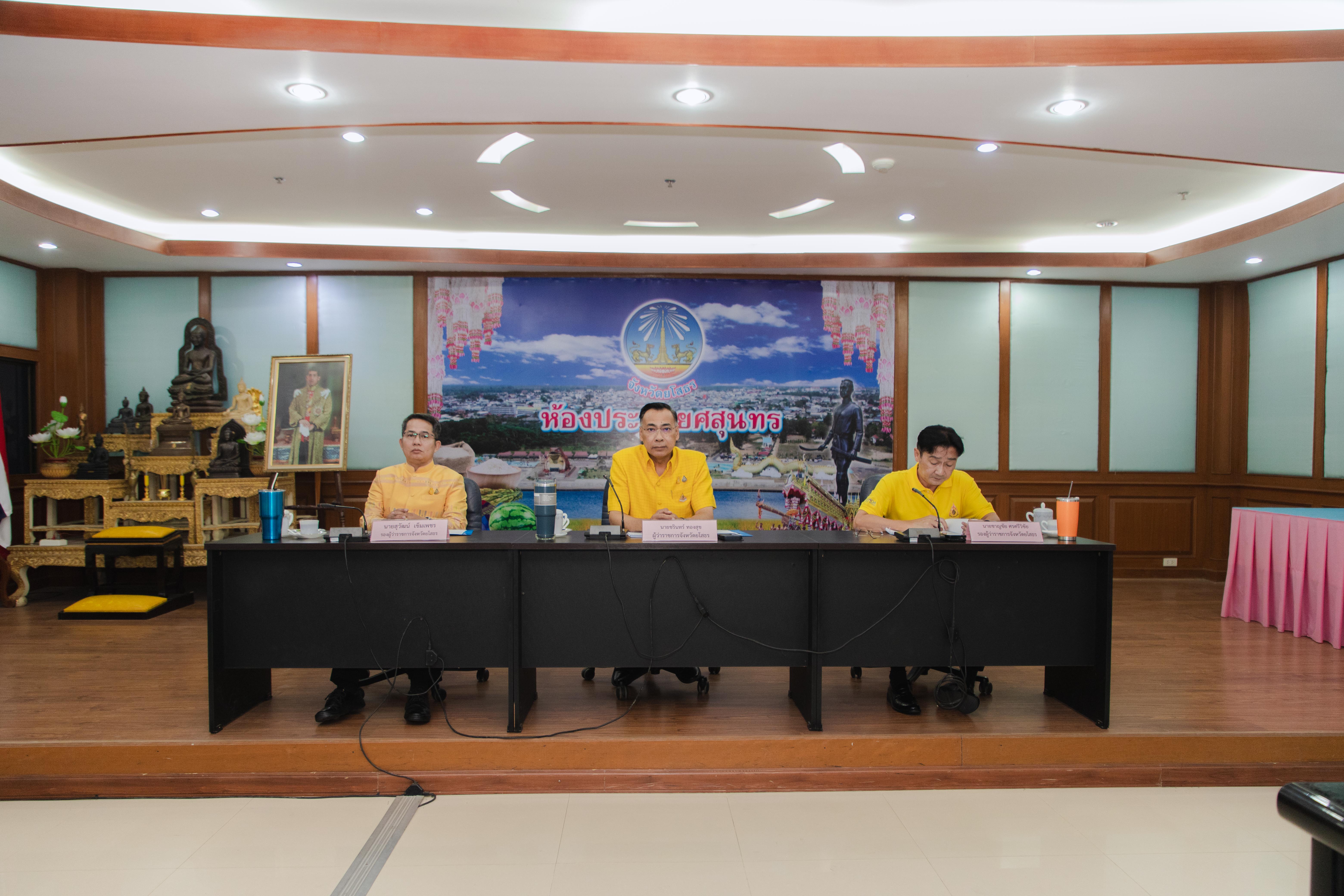 พช.ยโสธร ร่วมประชุมคณะกรรมการบริหารงานจังหวัดแบบบูรณาการ (ก.บ.จ.) จังหวัดยโสธร