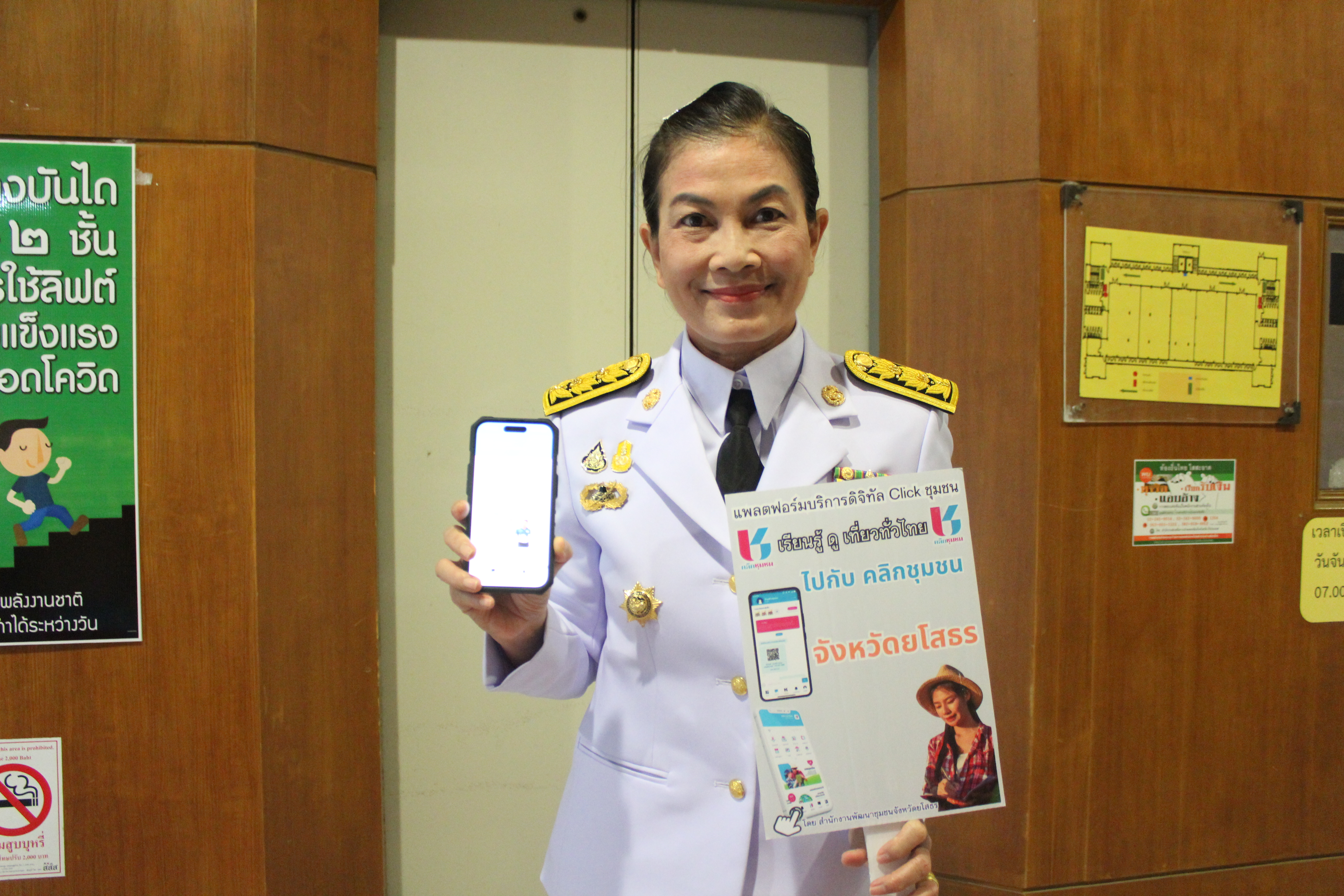 พช.ยโสธร เชิญชวน หัวหน้าส่วนราชการสังกัดกระทรวงมหาดไทย จังหวัดยโสธร ดาวน์โหลดใช้บริการแพลตฟอร์ม Click ชุมชน ในที่ประชุมหัวหน้าส่วนราชการ หัวหน้าหน่วยงานรัฐวิสาหกิจ สังกัดกระทรวงมหาดไทยและนายอำเภอ ประจำเดือน เมษายน