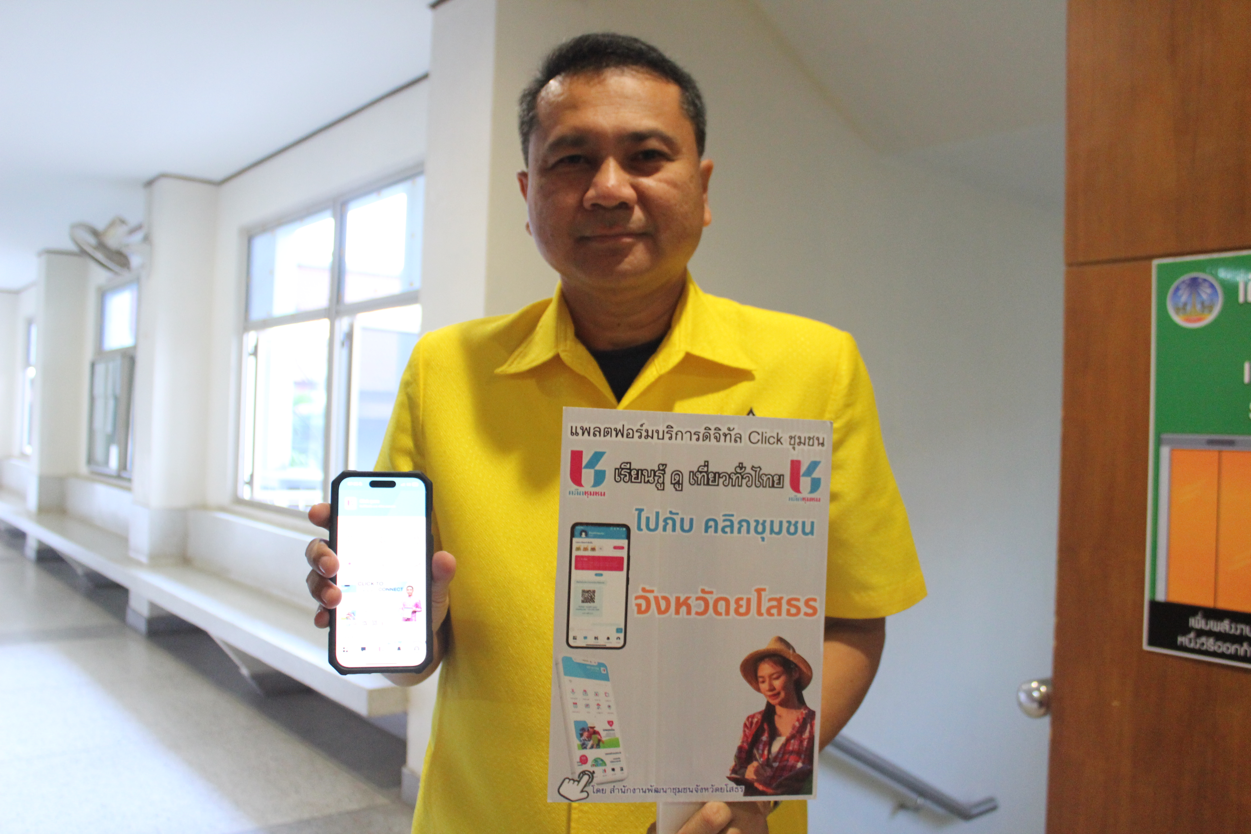 พช.ยโสธร เชิญชวน หัวหน้าส่วนราชการสังกัดกระทรวงมหาดไทย จังหวัดยโสธร ดาวน์โหลดใช้บริการแพลตฟอร์ม Click ชุมชน ในที่ประชุมหัวหน้าส่วนราชการ หัวหน้าหน่วยงานรัฐวิสาหกิจ สังกัดกระทรวงมหาดไทยและนายอำเภอ ประจำเดือน เมษายน