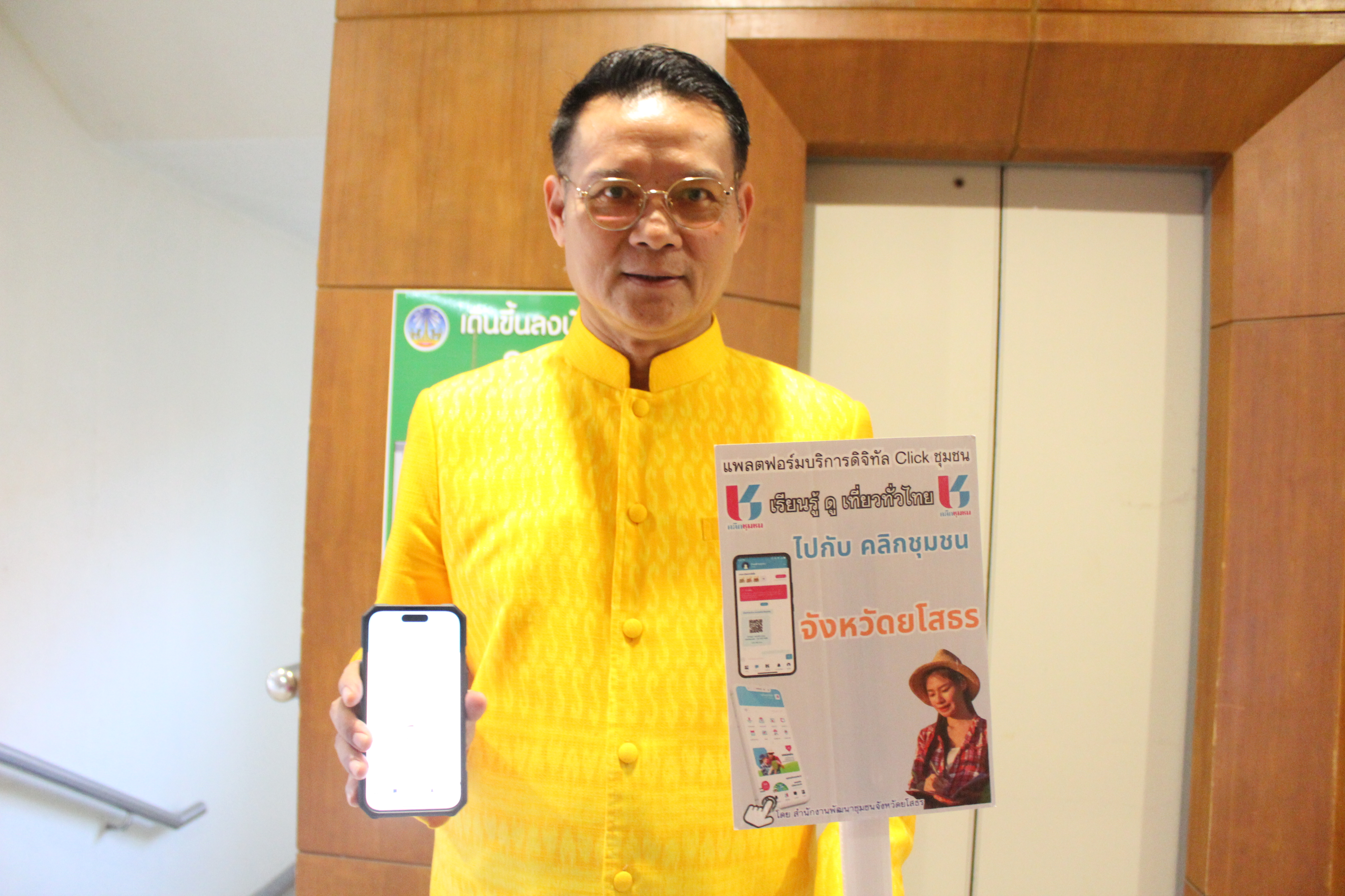 พช.ยโสธร เชิญชวน หัวหน้าส่วนราชการสังกัดกระทรวงมหาดไทย จังหวัดยโสธร ดาวน์โหลดใช้บริการแพลตฟอร์ม Click ชุมชน ในที่ประชุมหัวหน้าส่วนราชการ หัวหน้าหน่วยงานรัฐวิสาหกิจ สังกัดกระทรวงมหาดไทยและนายอำเภอ ประจำเดือน เมษายน