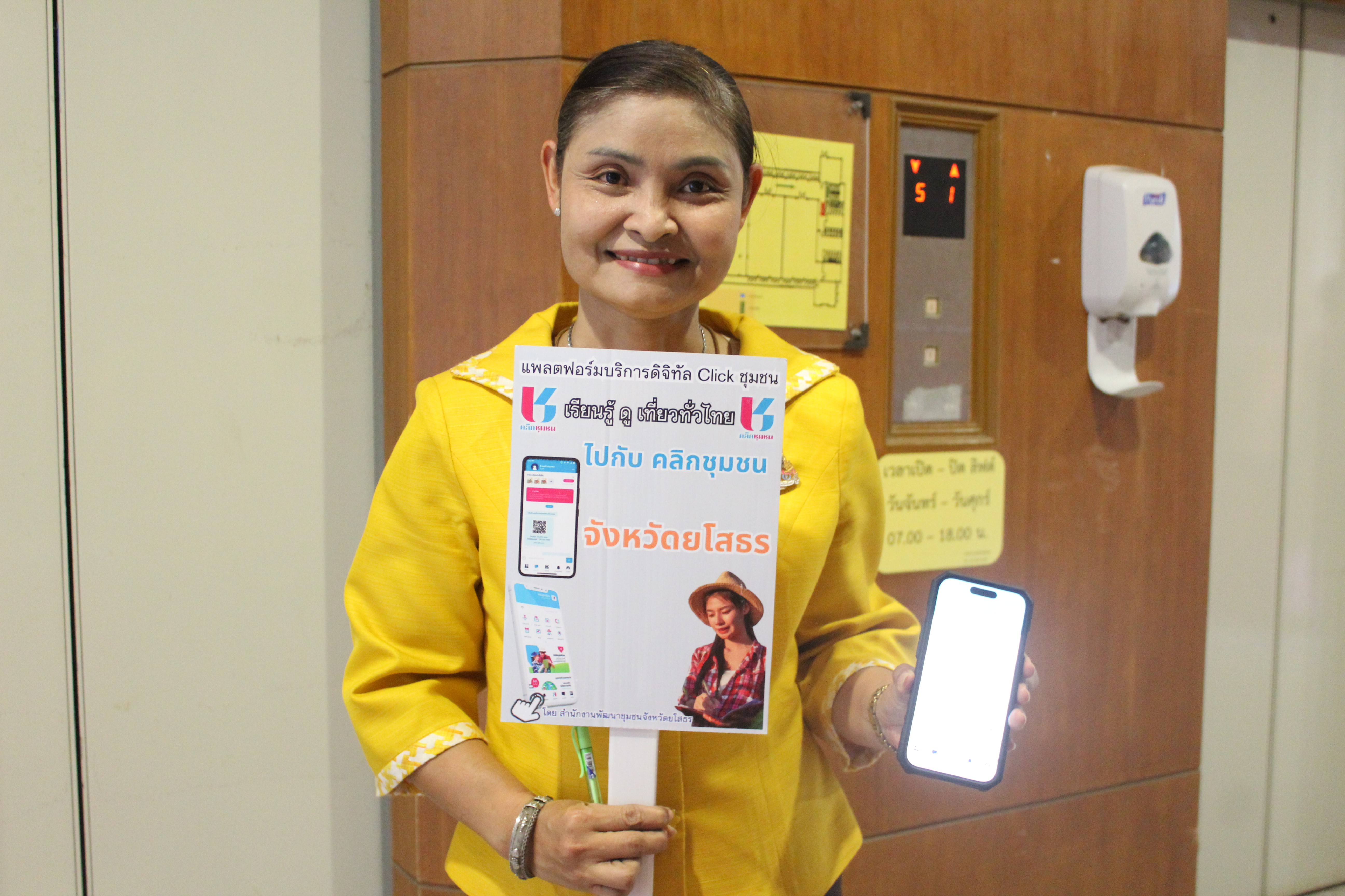 พช.ยโสธร เชิญชวน หัวหน้าส่วนราชการสังกัดกระทรวงมหาดไทย จังหวัดยโสธร ดาวน์โหลดใช้บริการแพลตฟอร์ม Click ชุมชน ในที่ประชุมหัวหน้าส่วนราชการ หัวหน้าหน่วยงานรัฐวิสาหกิจ สังกัดกระทรวงมหาดไทยและนายอำเภอ ประจำเดือน เมษายน