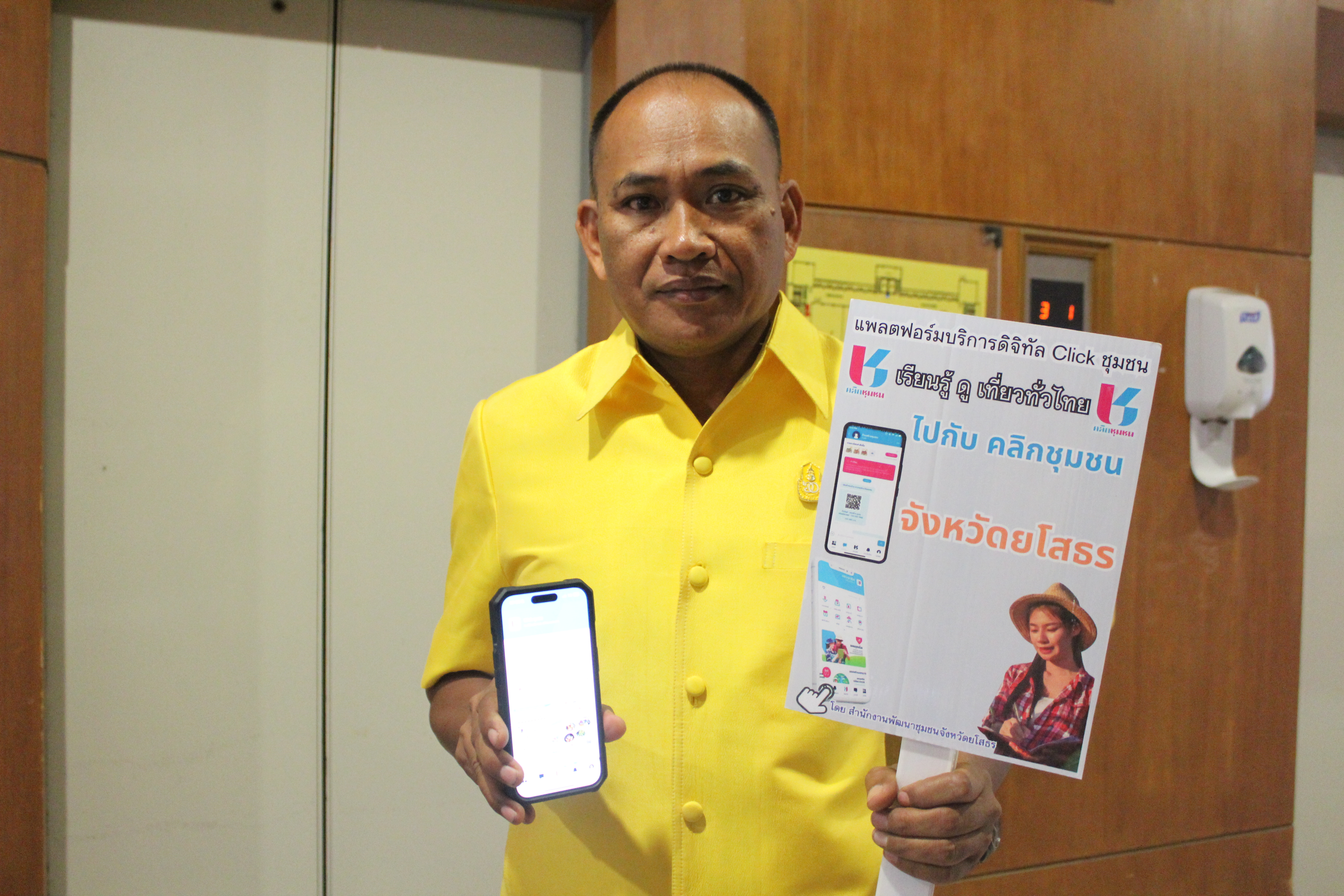 พช.ยโสธร เชิญชวน หัวหน้าส่วนราชการสังกัดกระทรวงมหาดไทย จังหวัดยโสธร ดาวน์โหลดใช้บริการแพลตฟอร์ม Click ชุมชน ในที่ประชุมหัวหน้าส่วนราชการ หัวหน้าหน่วยงานรัฐวิสาหกิจ สังกัดกระทรวงมหาดไทยและนายอำเภอ ประจำเดือน เมษายน