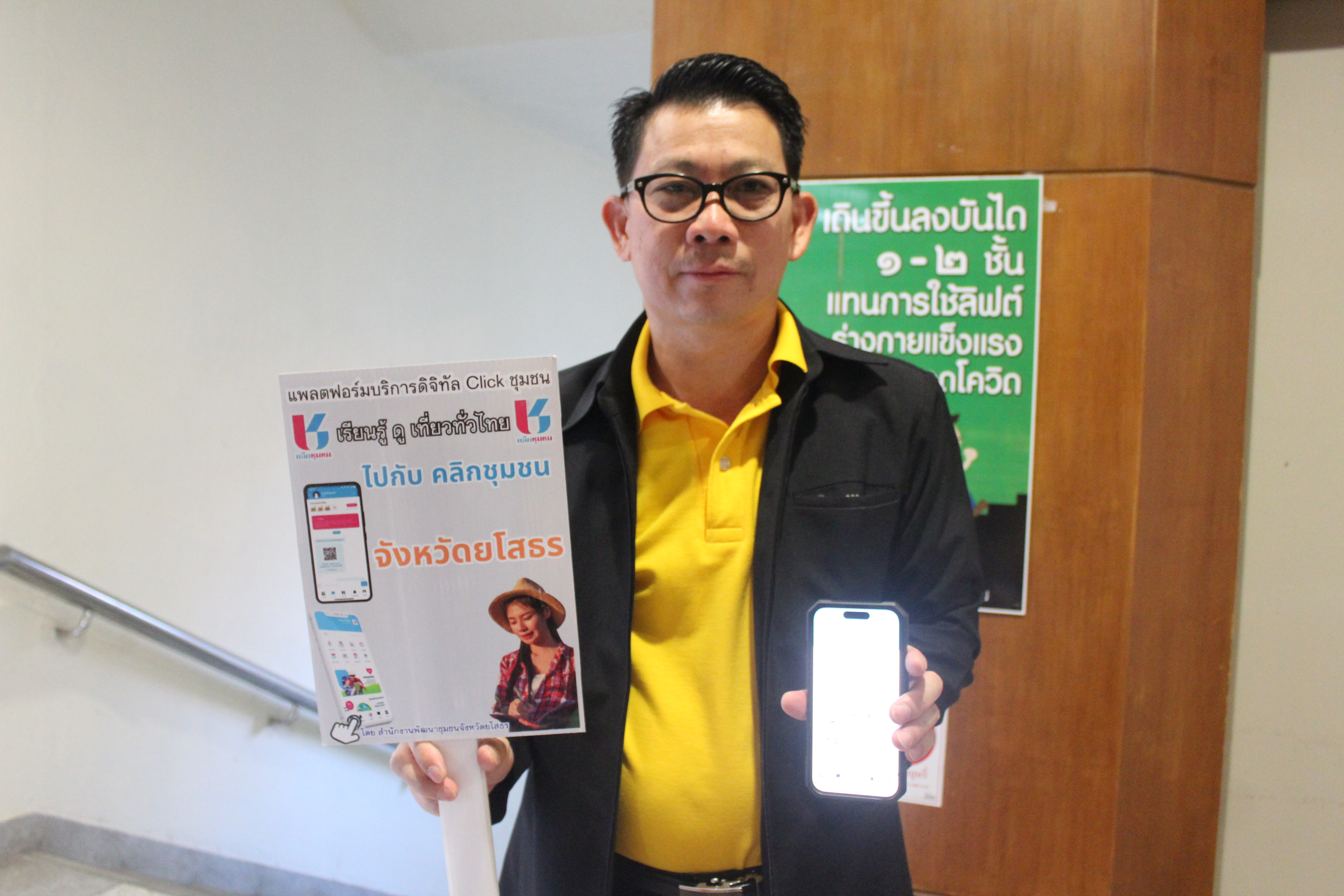 พช.ยโสธร เชิญชวน หัวหน้าส่วนราชการสังกัดกระทรวงมหาดไทย จังหวัดยโสธร ดาวน์โหลดใช้บริการแพลตฟอร์ม Click ชุมชน ในที่ประชุมหัวหน้าส่วนราชการ หัวหน้าหน่วยงานรัฐวิสาหกิจ สังกัดกระทรวงมหาดไทยและนายอำเภอ ประจำเดือน เมษายน