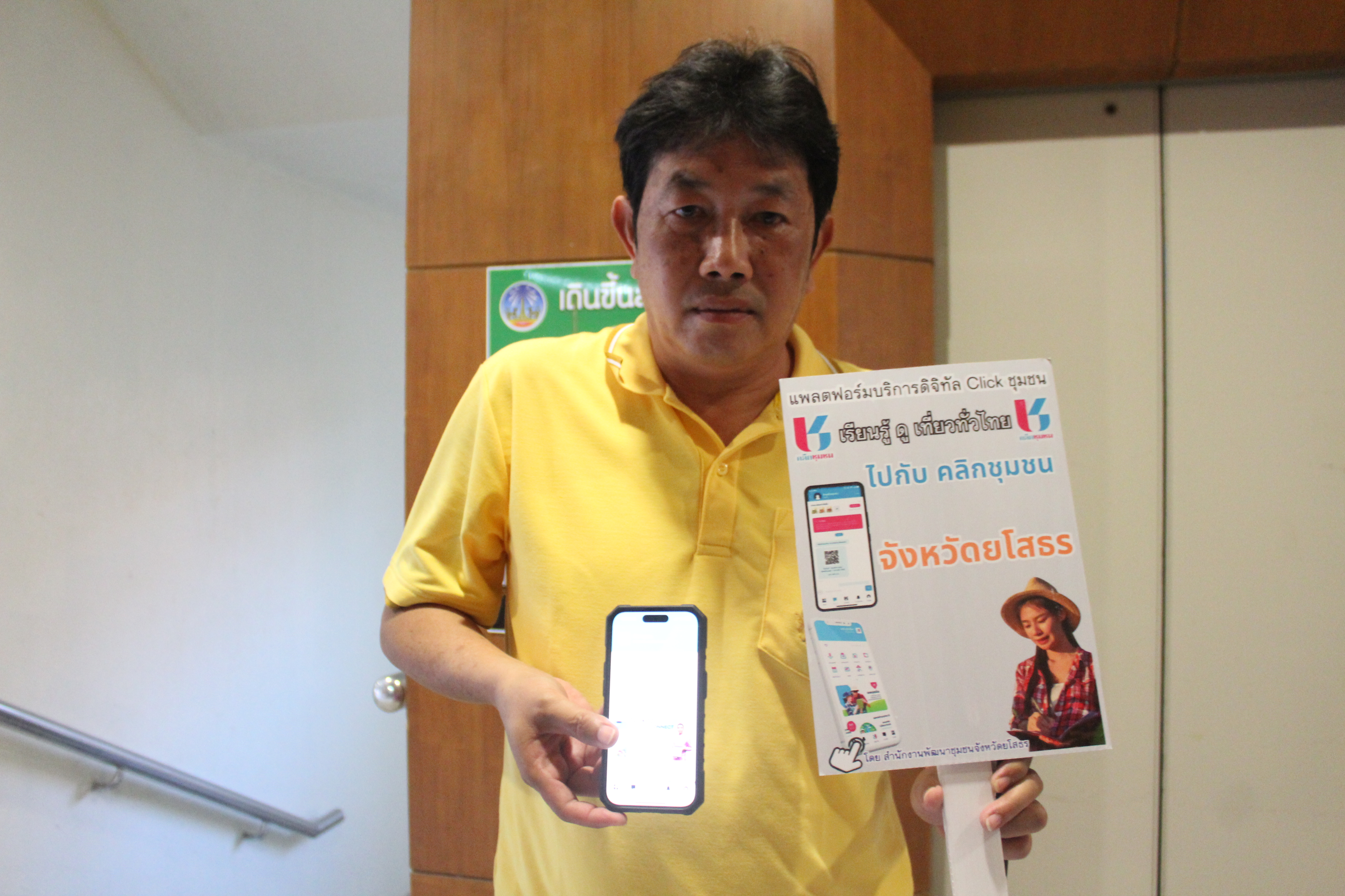 พช.ยโสธร เชิญชวน หัวหน้าส่วนราชการสังกัดกระทรวงมหาดไทย จังหวัดยโสธร ดาวน์โหลดใช้บริการแพลตฟอร์ม Click ชุมชน ในที่ประชุมหัวหน้าส่วนราชการ หัวหน้าหน่วยงานรัฐวิสาหกิจ สังกัดกระทรวงมหาดไทยและนายอำเภอ ประจำเดือน เมษายน