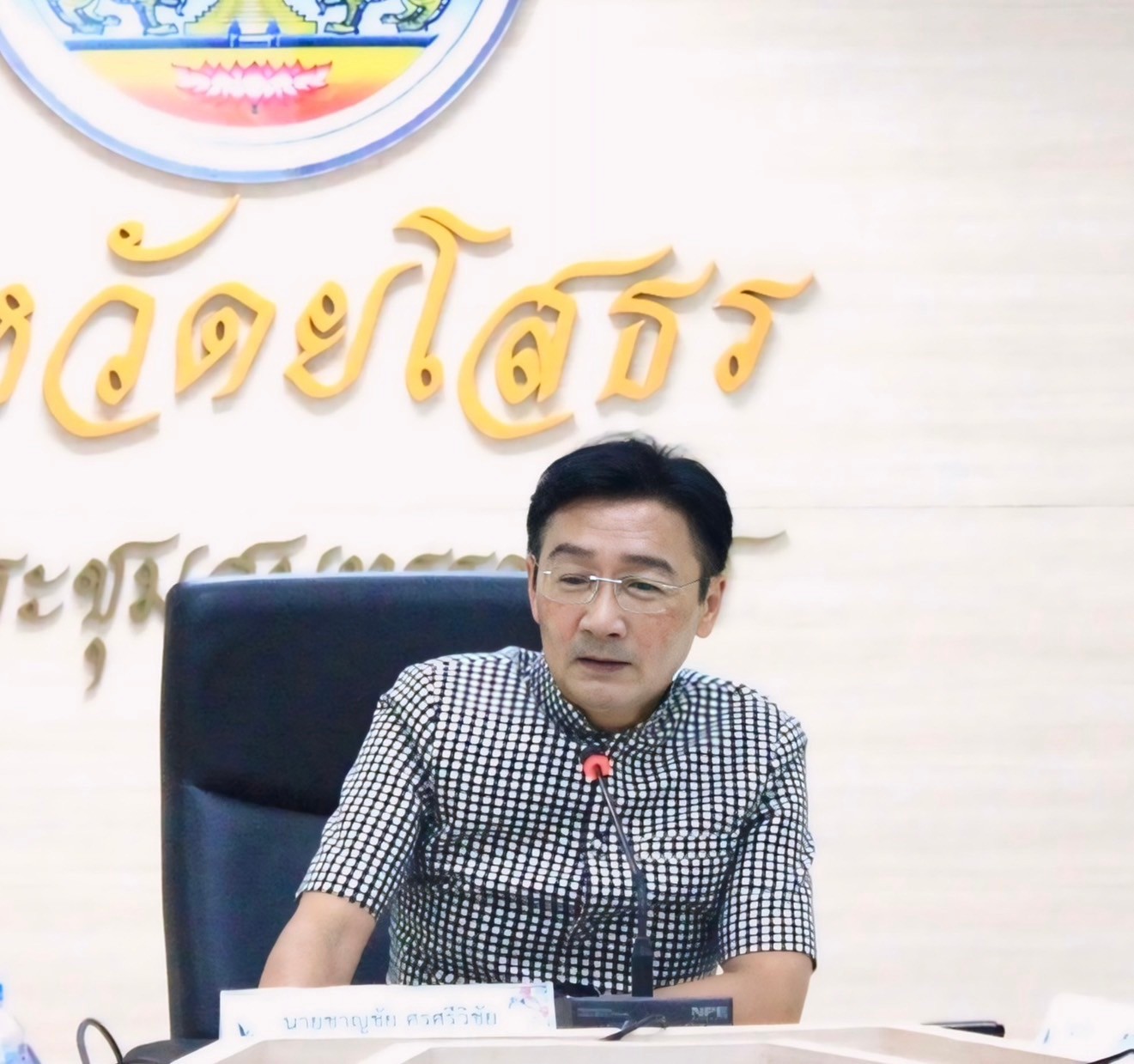 พช.ยโสธร ร่วมประชุมคณะกรรมการจัดทำและขับเคลื่อนแผนปฏิบัติราชการด้านการพัฒนาสังคม จังหวัดยโสธร ครั้งที่ 1/2567