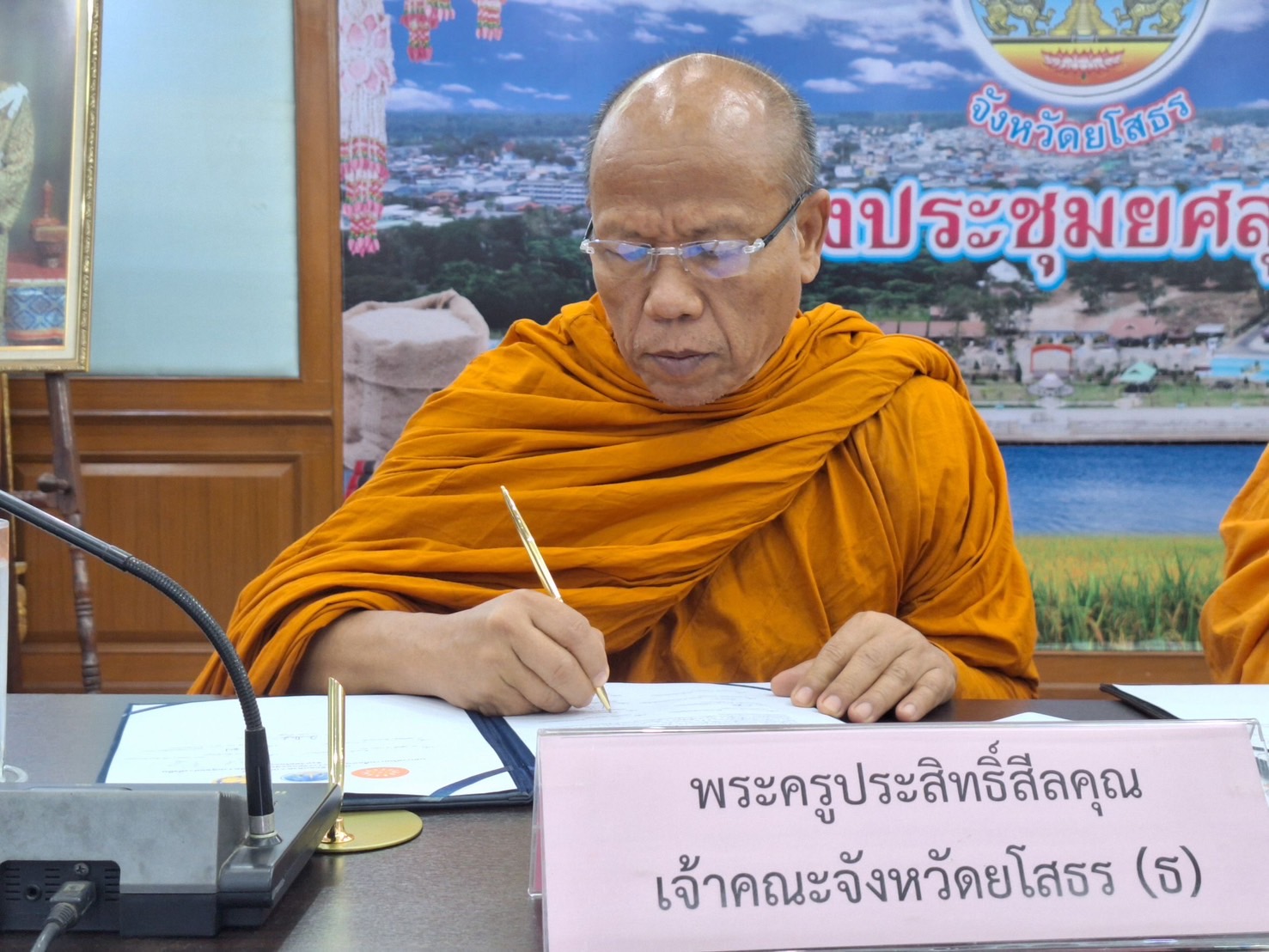 พช.ยโสธรร่วมกิจกรรม MOU ความร่วมมือบทบาทในการเกื้อหนุนระหว่างวัดและชุมชนให้มีความสุขอย่างยั่งยืน จังหวัดยโสธร