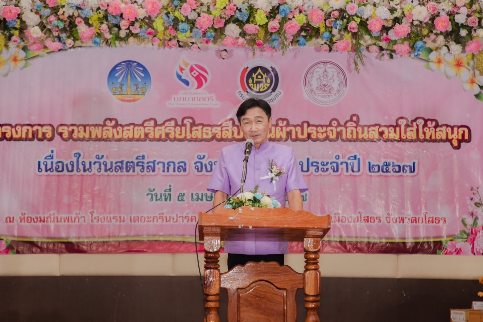 พช.ยโสธร ดำเนินโครงการ รวมพลังสตรีศรียโสธร สืบสานผ้าประจำถิ่นสวมใส่ให้สนุก ชู soft power จังหวัดยโสธร เนื่องในวันสตรีสากล ประจำปี 2567