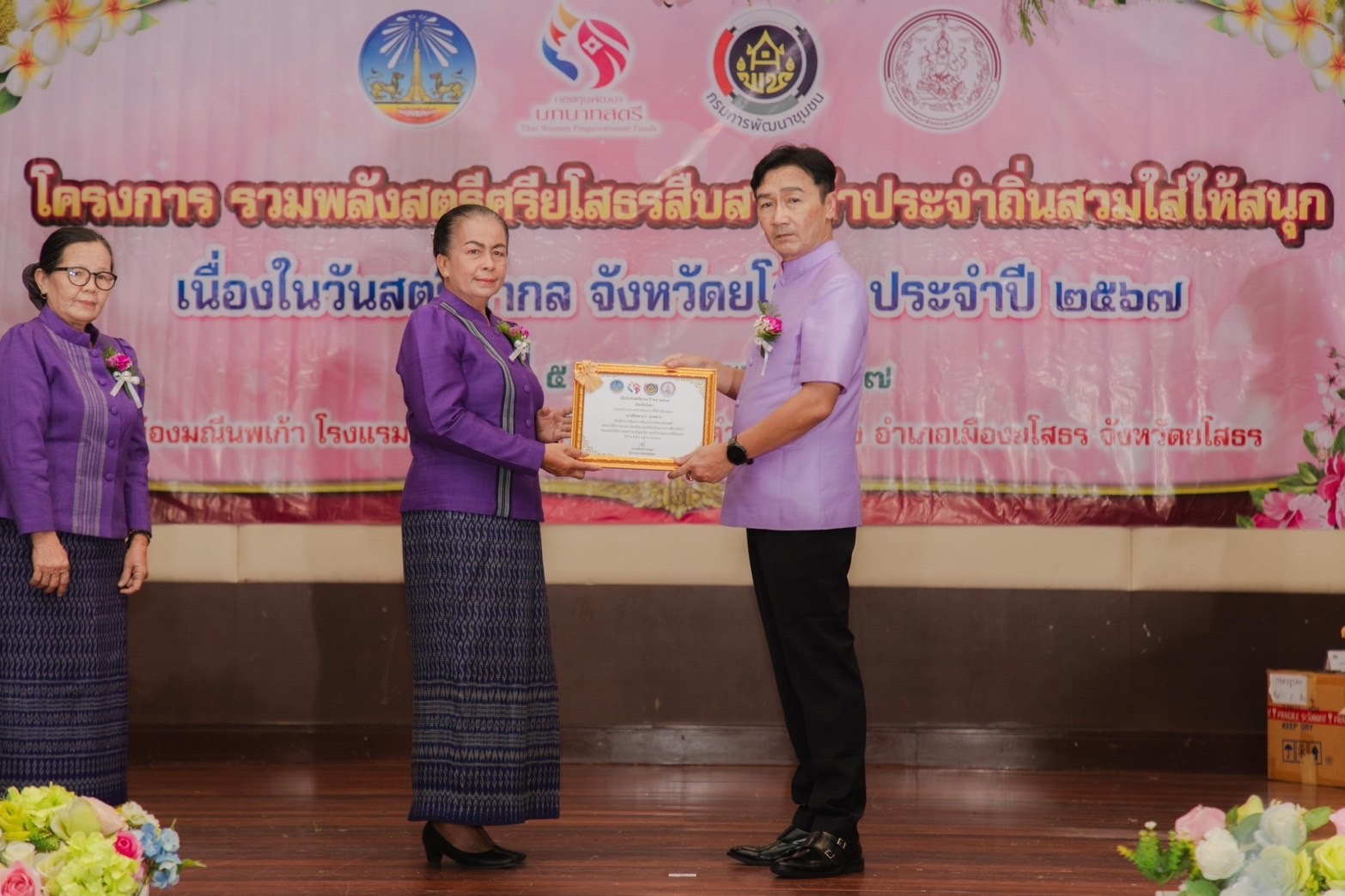 พช.ยโสธร ดำเนินโครงการ รวมพลังสตรีศรียโสธร สืบสานผ้าประจำถิ่นสวมใส่ให้สนุก ชู soft power จังหวัดยโสธร เนื่องในวันสตรีสากล ประจำปี 2567