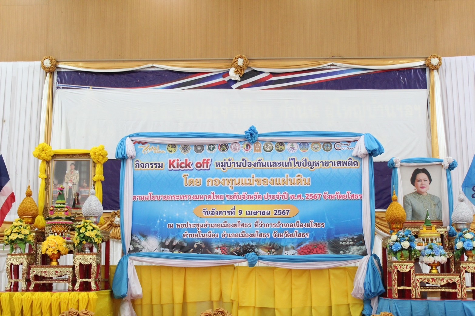 จังหวัดยโสธร จัดกิจกรรม Kick off หมู่บ้านป้องกันและแก้ไขปัญหายาเสพติด โดยกองทุนแม่ของเเผ่นดินประกาศมาตรการป้องกันและแก้ไขปัญหายา เสพติด ตามนโยบายกระทรวงมหาดไทย