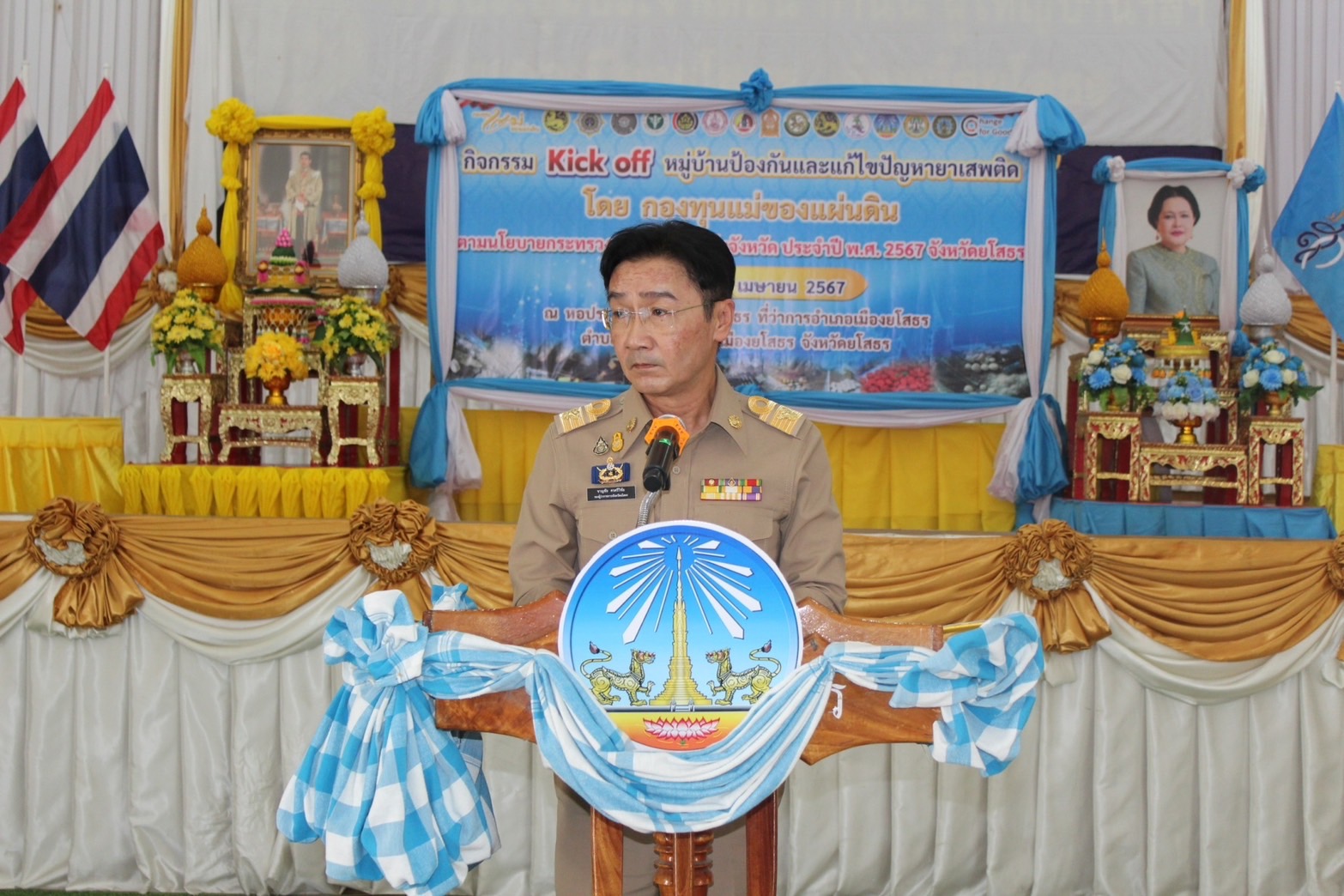 จังหวัดยโสธร จัดกิจกรรม Kick off หมู่บ้านป้องกันและแก้ไขปัญหายาเสพติด โดยกองทุนแม่ของเเผ่นดินประกาศมาตรการป้องกันและแก้ไขปัญหายา เสพติด ตามนโยบายกระทรวงมหาดไทย