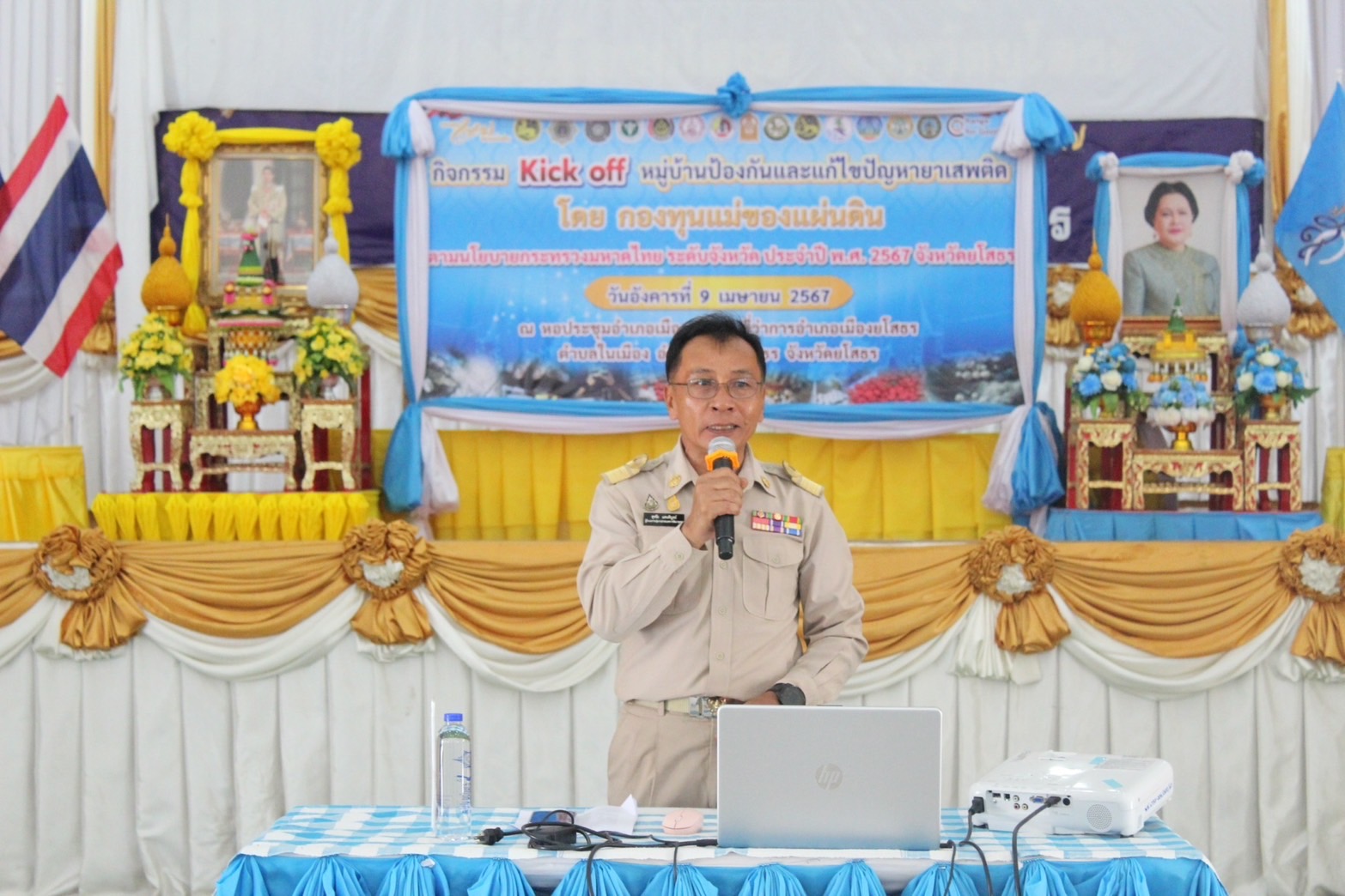 จังหวัดยโสธร จัดกิจกรรม Kick off หมู่บ้านป้องกันและแก้ไขปัญหายาเสพติด โดยกองทุนแม่ของเเผ่นดินประกาศมาตรการป้องกันและแก้ไขปัญหายา เสพติด ตามนโยบายกระทรวงมหาดไทย