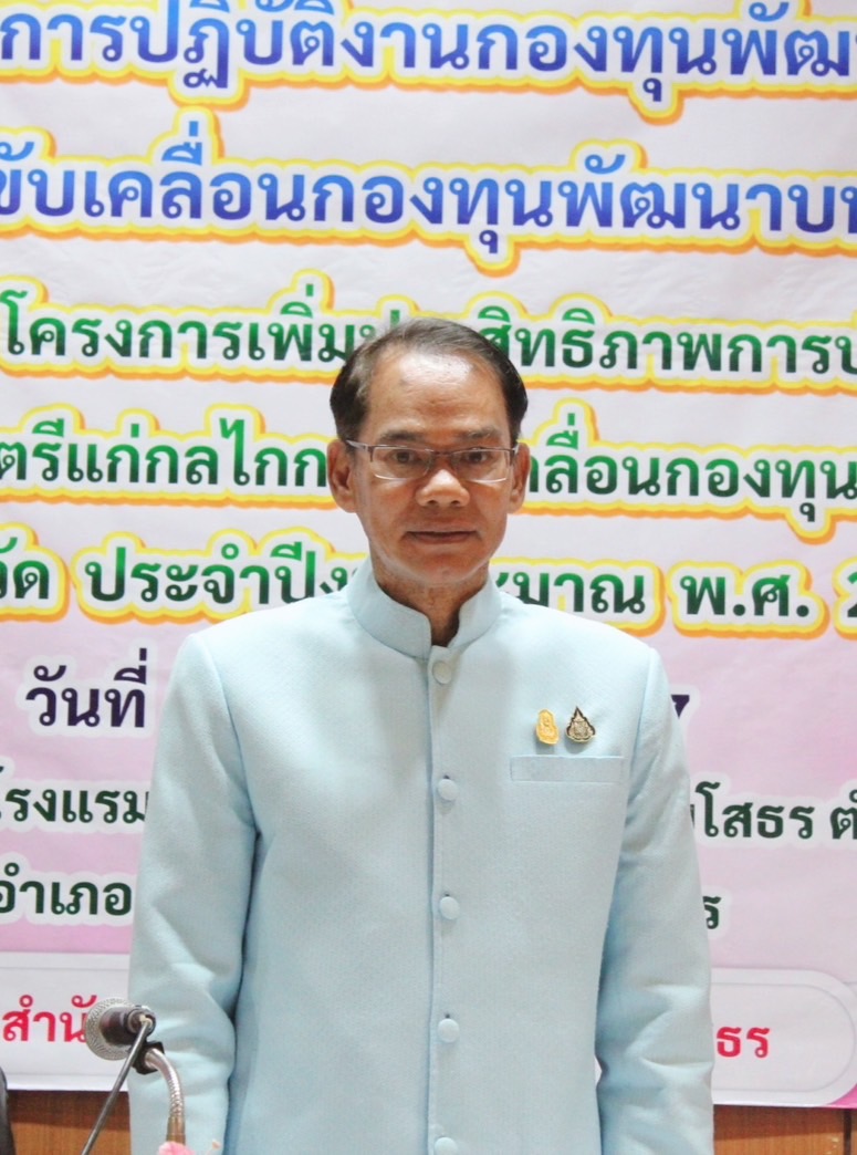 พช.ยโสธร ดำเนินโครงการเพิ่มประสิทธิภาพการปฏิบัติงานกองทุนพัฒนาบทบาทสตรีแก่กลไกการขับเคลื่อนกองทุนพัฒนาบทบาทสตรี