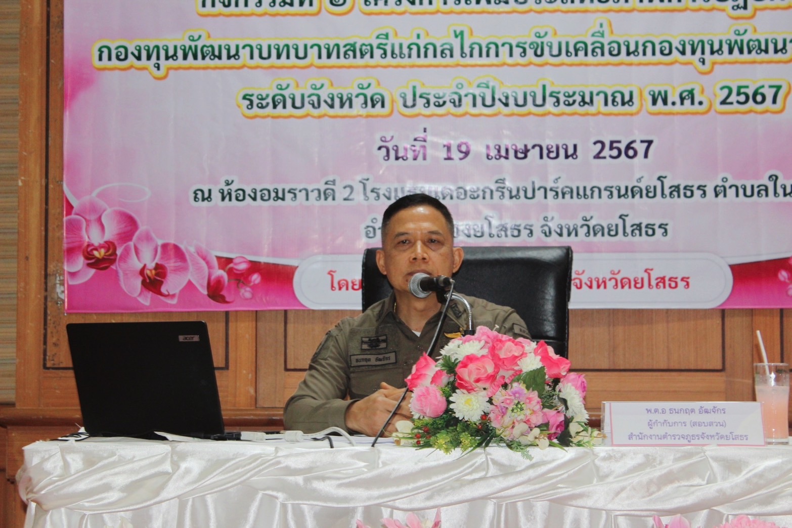 พช.ยโสธร ดำเนินโครงการเพิ่มประสิทธิภาพการปฏิบัติงานกองทุนพัฒนาบทบาทสตรีแก่กลไกการขับเคลื่อนกองทุนพัฒนาบทบาทสตรี