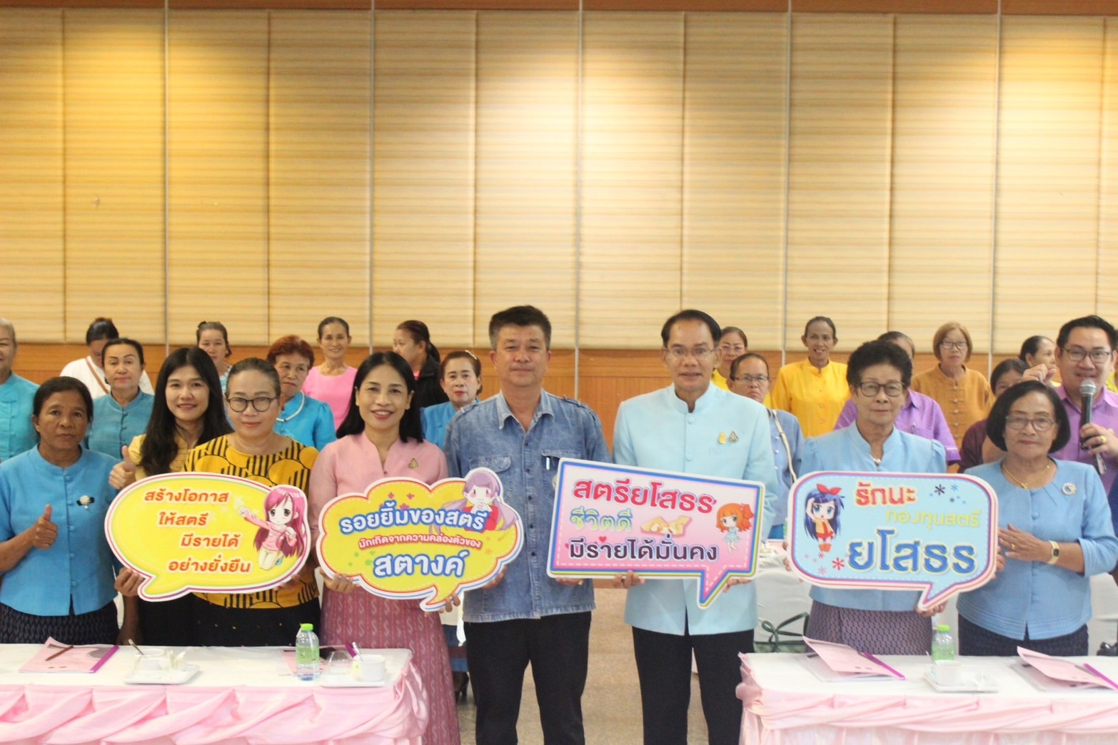 พช.ยโสธร ดำเนินโครงการเพิ่มประสิทธิภาพการปฏิบัติงานกองทุนพัฒนาบทบาทสตรีแก่กลไกการขับเคลื่อนกองทุนพัฒนาบทบาทสตรี