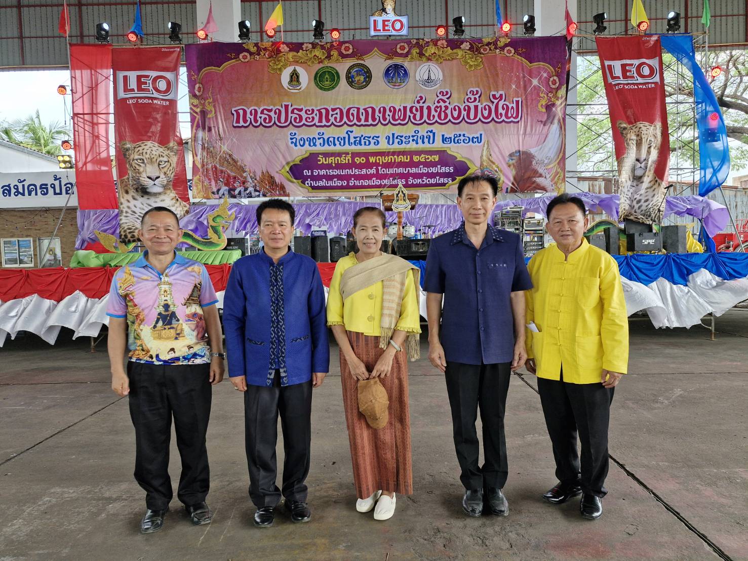 พช.ยโสธร ร่วมพิธีเปิดการประกวดกาพย์เซิ้งบั้งไฟ ในงานประเพณีบุญบั้งไฟจังหวัดยโสธร ประจำปี 2567