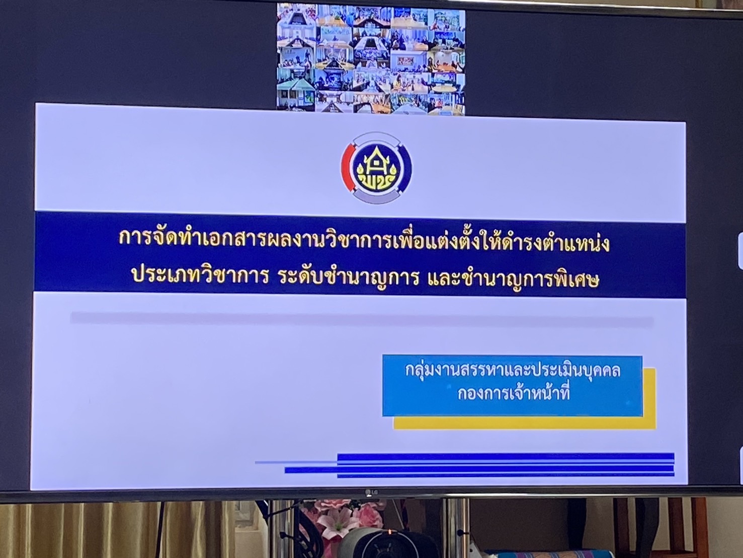 รองผู้ว่าราชการจังหวัดยโสธร ติดตามความก้าวหน้าในการขับเคลื่อนการดำเนินงานของสำนักงานพัฒนา ชุมชนจังหวัดยโสธร