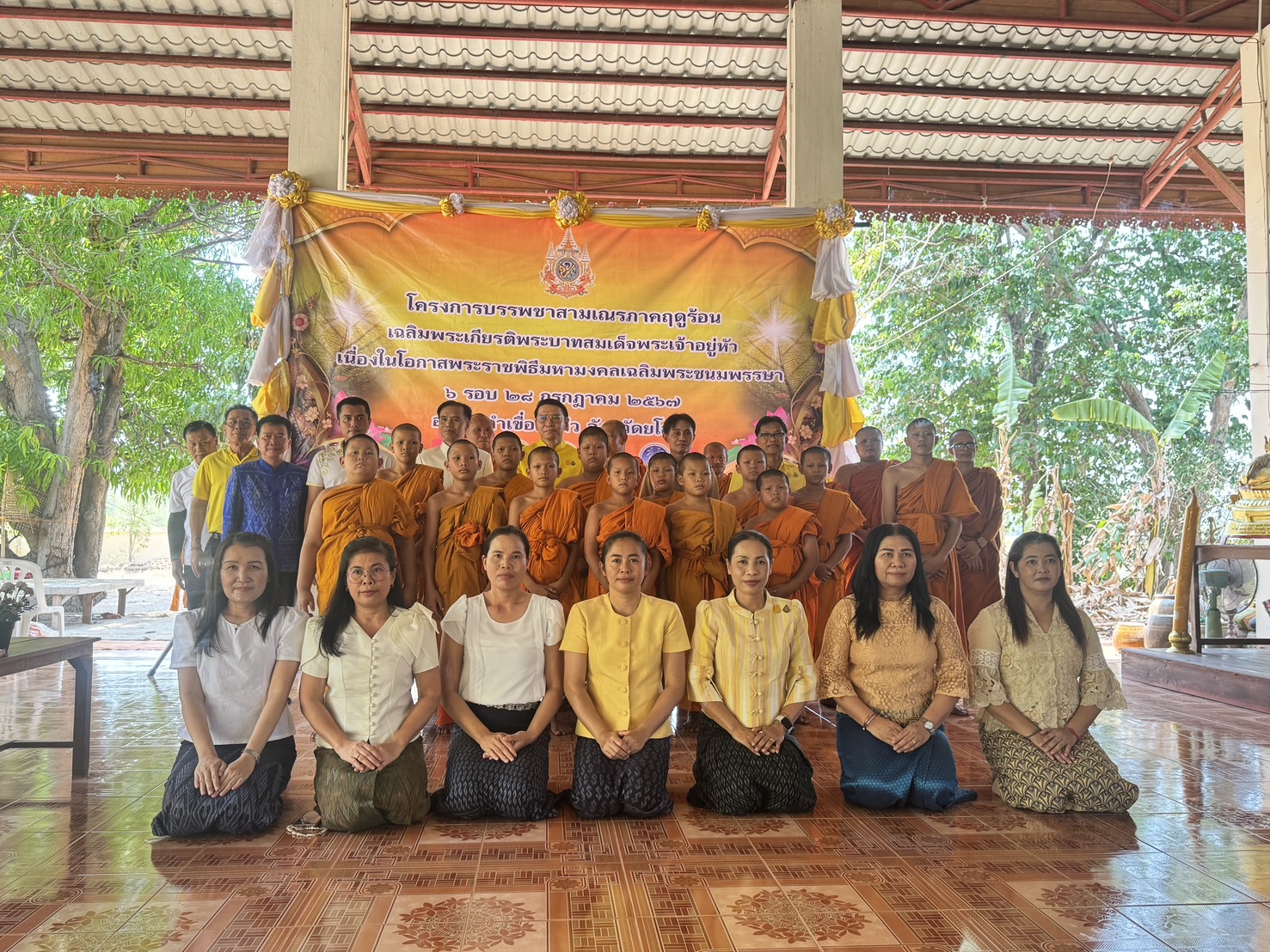พช.ยโสธร ร่วมพิธีบรรพชาสามเณรภาคฤดูร้อน เฉลิมพระเกียรติพระบาทสมเด็จพระเจ้าอยู่หัว เนื่องในโอกาสพระราชพิธีมหามงคลเฉลิมพระชนมพรรษา 6 รอบ 28 กรกฎาคม 2567