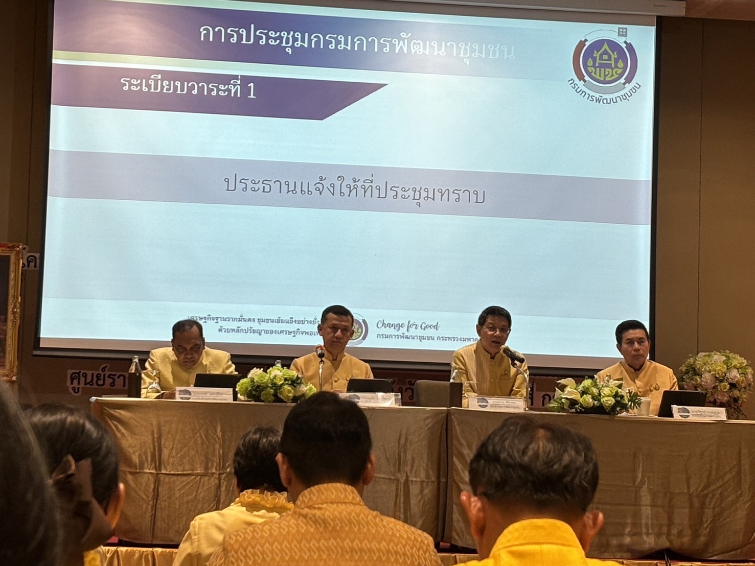 พช.ยโสธร เข้าร่วมประชุมขับเคลื่อนนโยบายสู่การปฏิบัติ ประจำปีงบประมาณ พ.ศ.2567 (ไตรมาส 3-4)