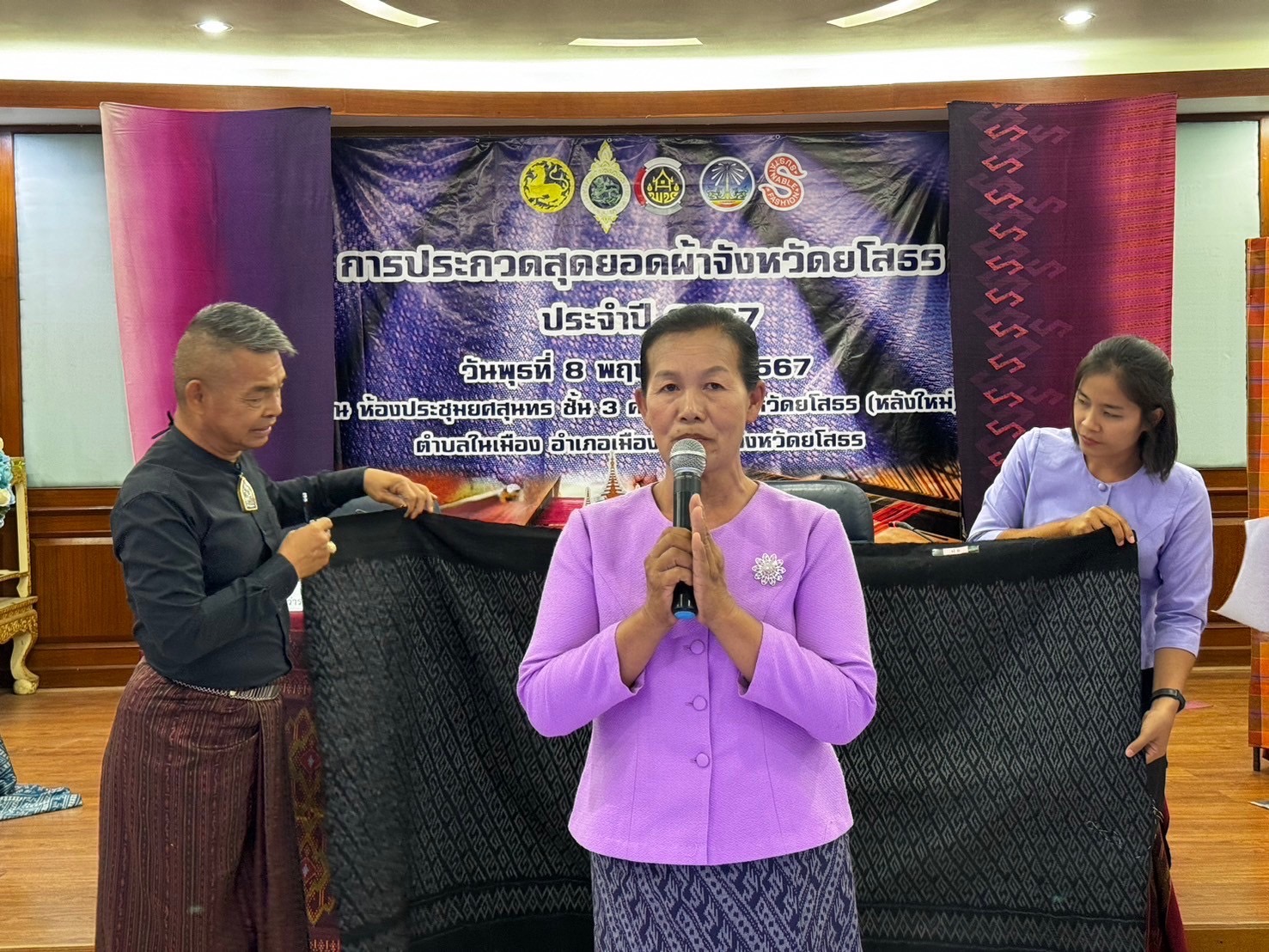 จังหวัดยโสธร จัดประกวดสุดยอดผ้าจังหวัดยโสธร สืบสานงานหัตถศิลป์ หัตถกรรมผ้า จังหวัดยโสธร