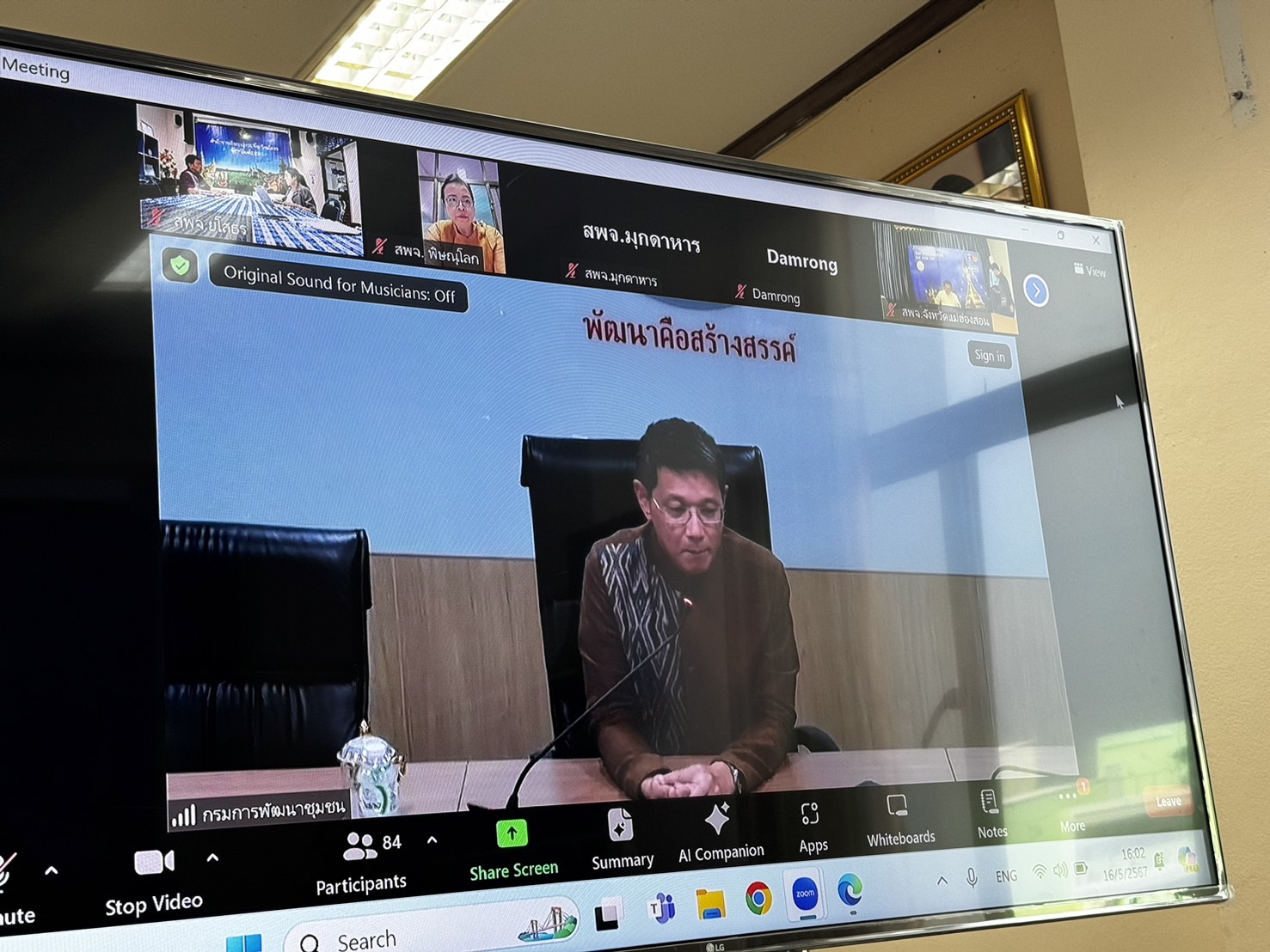 พช.ยโสธร ร่วมประชุมชี้แจงแนวทางการคัดเลือกผู้ผลิต ผู้ประกอบการ OTOP เข้าร่วมจำหน่ายผลิตภัณฑ์ OTOP ภายในงานOTOP Midyear 2024 ผ่านระบบวีดิทัศน์ทางไกล