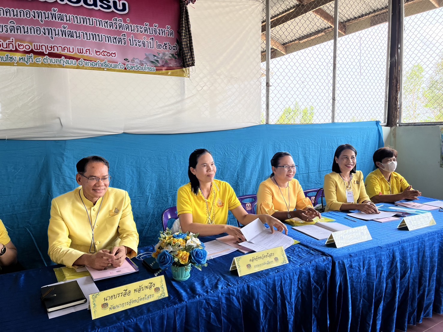 พช.ยโสธร ดำเนินโครงการเชิดชูเกียรติคนกองทุนพัฒนาบทบาทสตรี ประจำปี 2567 กิจกรรมการคัดเลือกคนกองทุนพัฒนาบทบาทสตรีดีเด่น ระดับจังหวัด ในพื้นที่อำเภอคำเขื่อนแก้วและอำเภอค้อวัง จังหวัดยโสธร